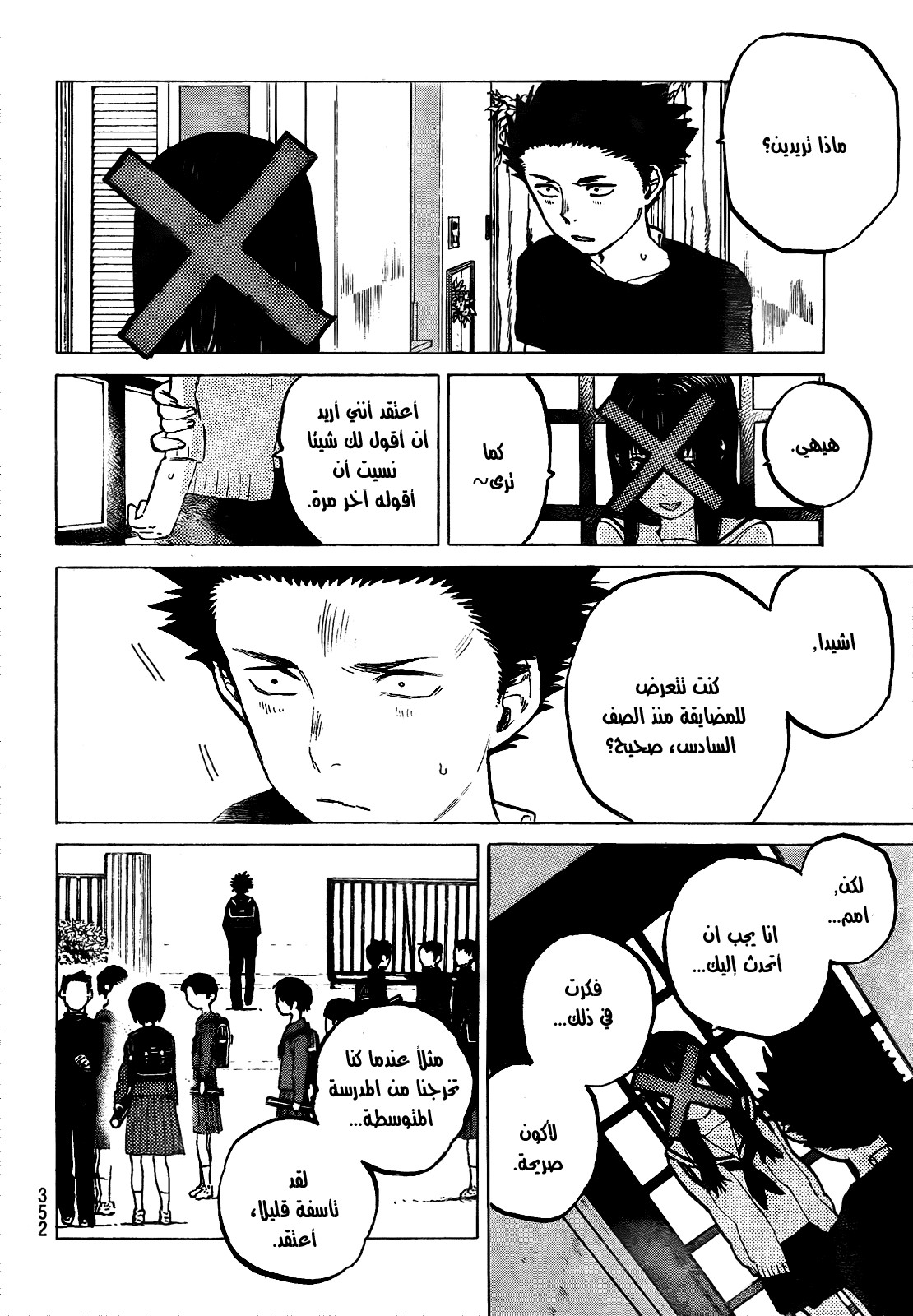 Koe no Katachi: Chapter 22 - Page 6