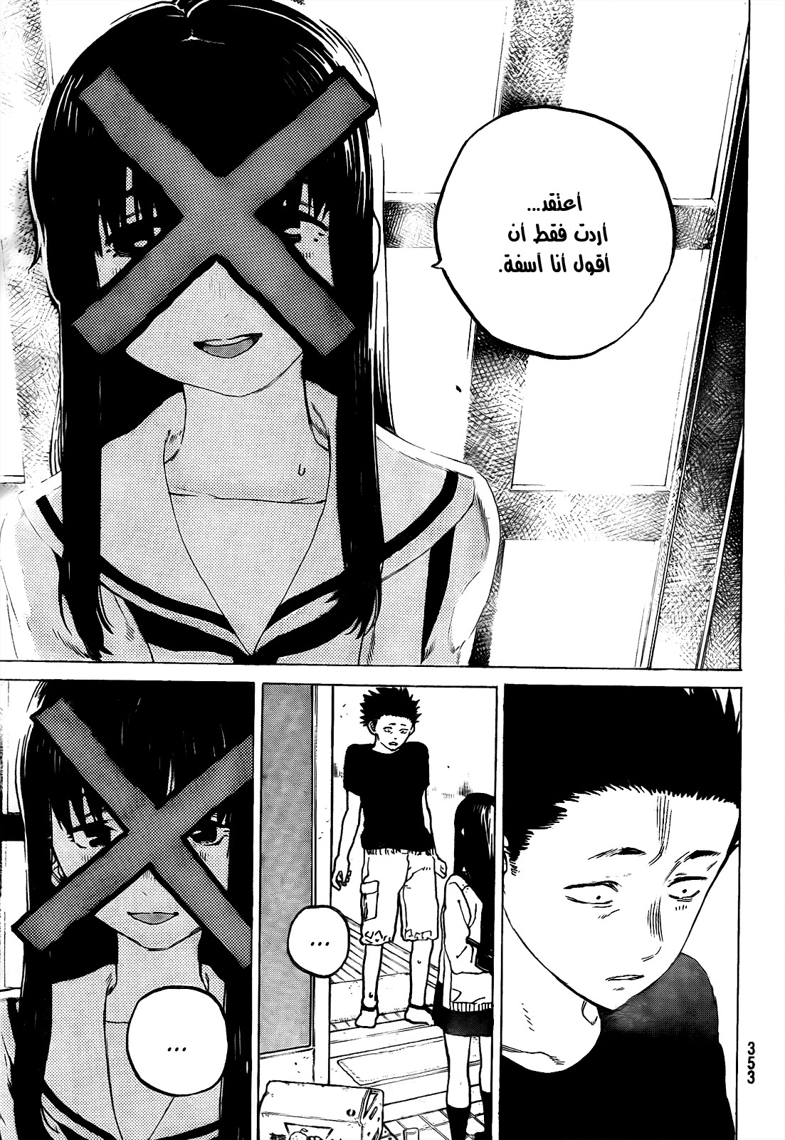 Koe no Katachi: Chapter 22 - Page 7