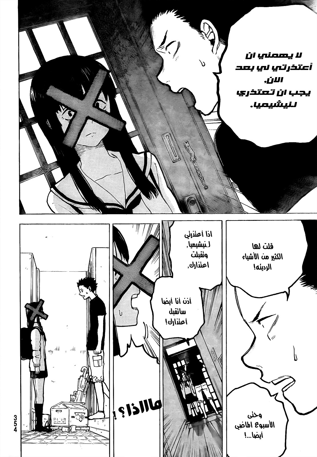 Koe no Katachi: Chapter 22 - Page 8