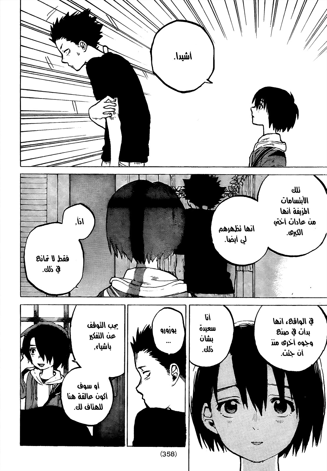 Koe no Katachi: Chapter 22 - Page 12