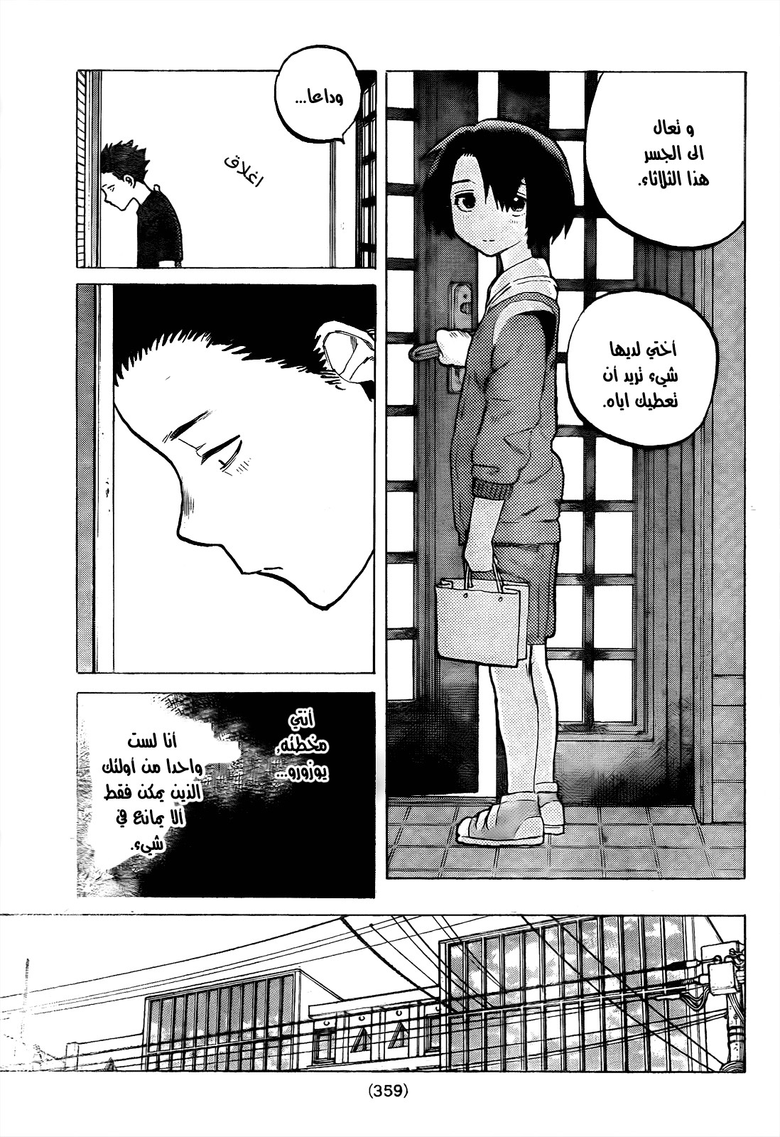 Koe no Katachi: Chapter 22 - Page 13