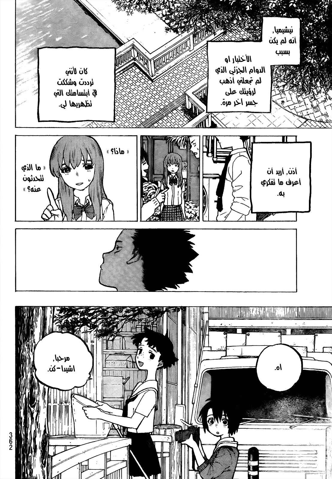 Koe no Katachi: Chapter 22 - Page 16