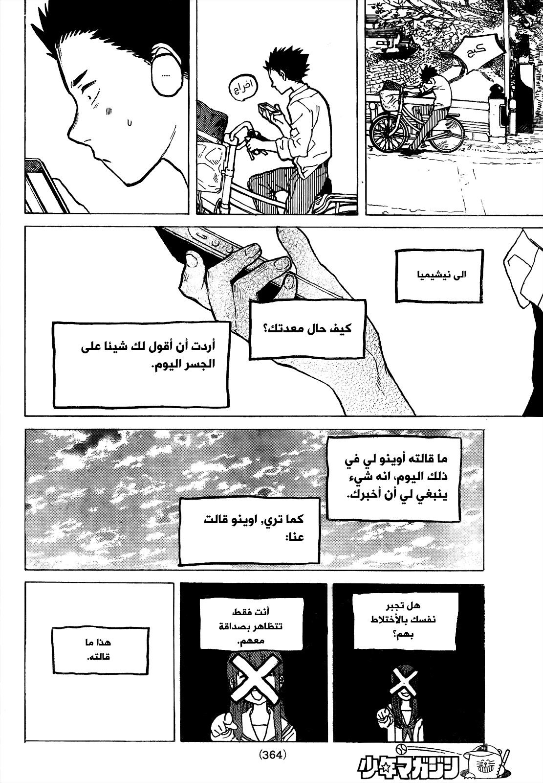 Koe no Katachi: Chapter 22 - Page 18