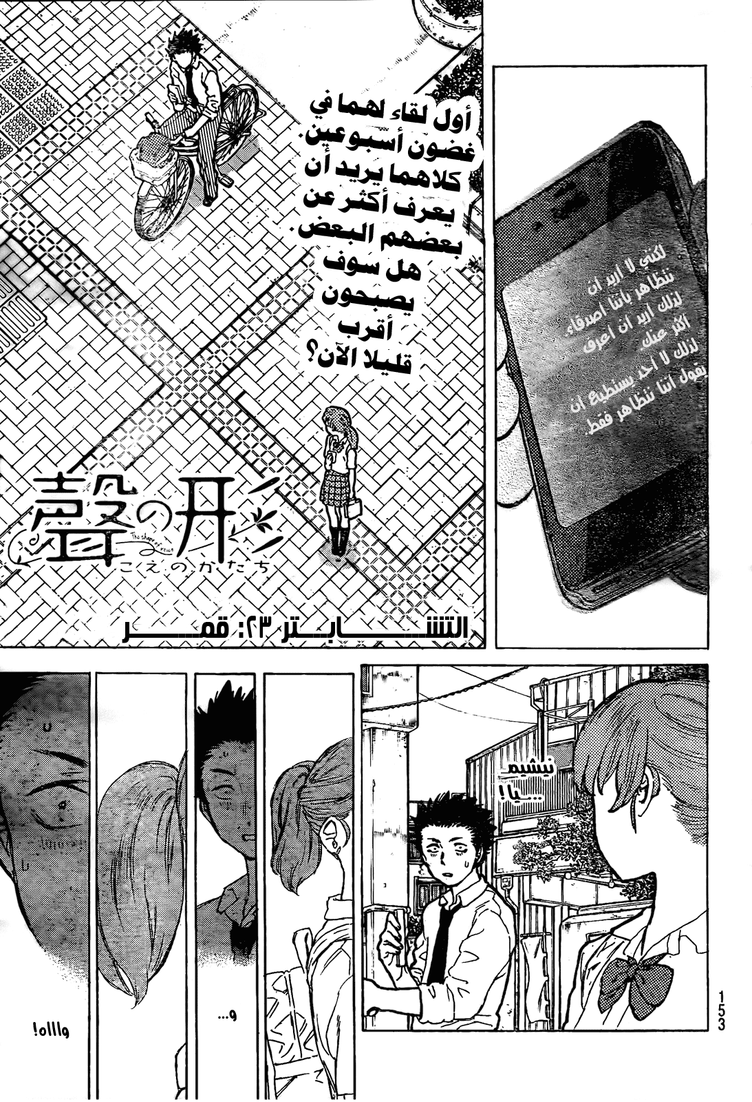 Koe no Katachi: Chapter 23 - Page 1