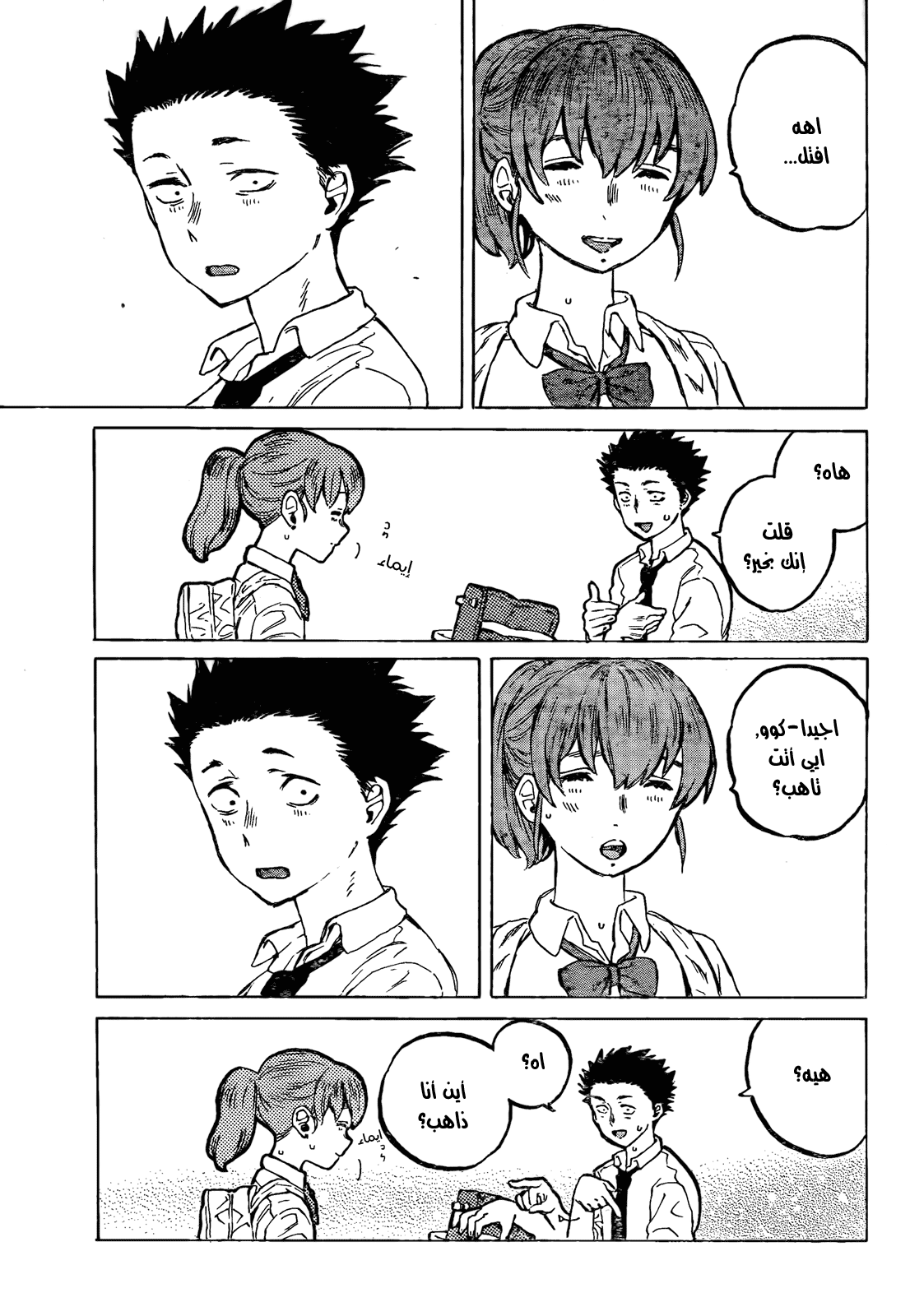 Koe no Katachi: Chapter 23 - Page 3