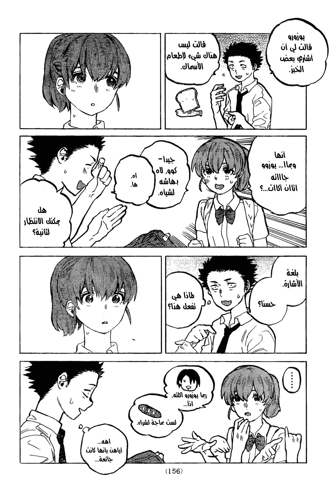 Koe no Katachi: Chapter 23 - Page 4