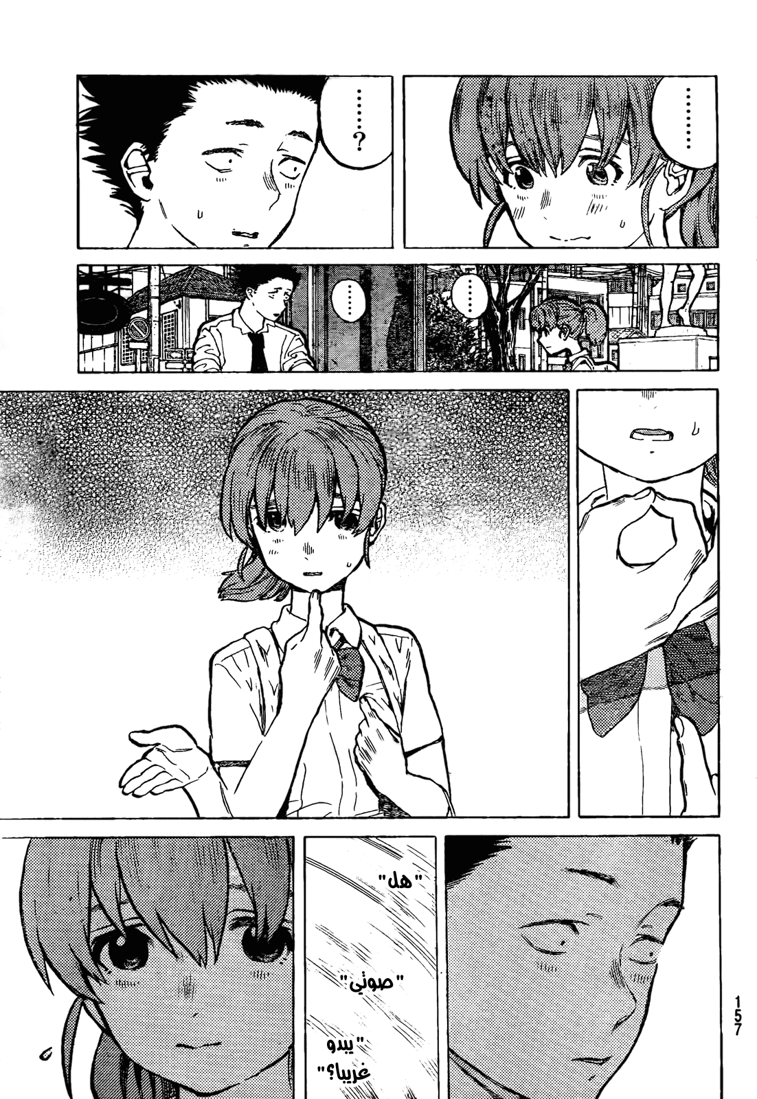 Koe no Katachi: Chapter 23 - Page 5