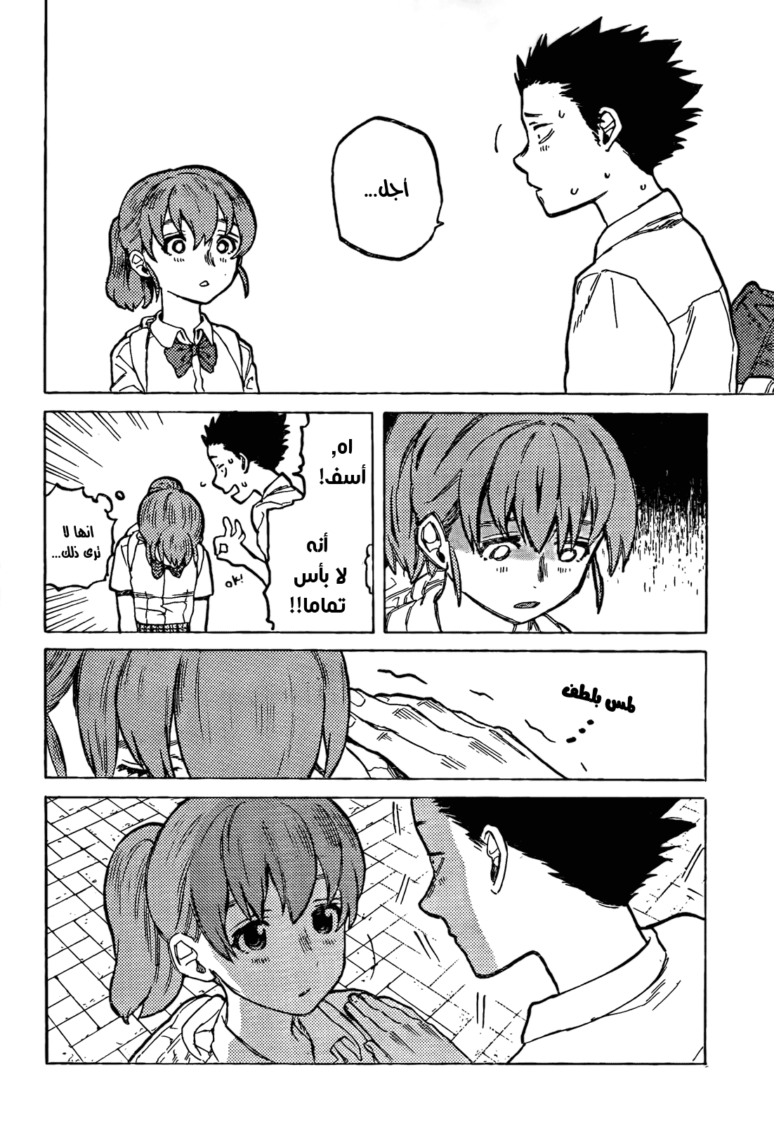 Koe no Katachi: Chapter 23 - Page 6