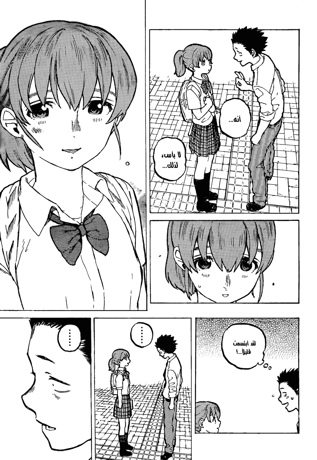 Koe no Katachi: Chapter 23 - Page 7