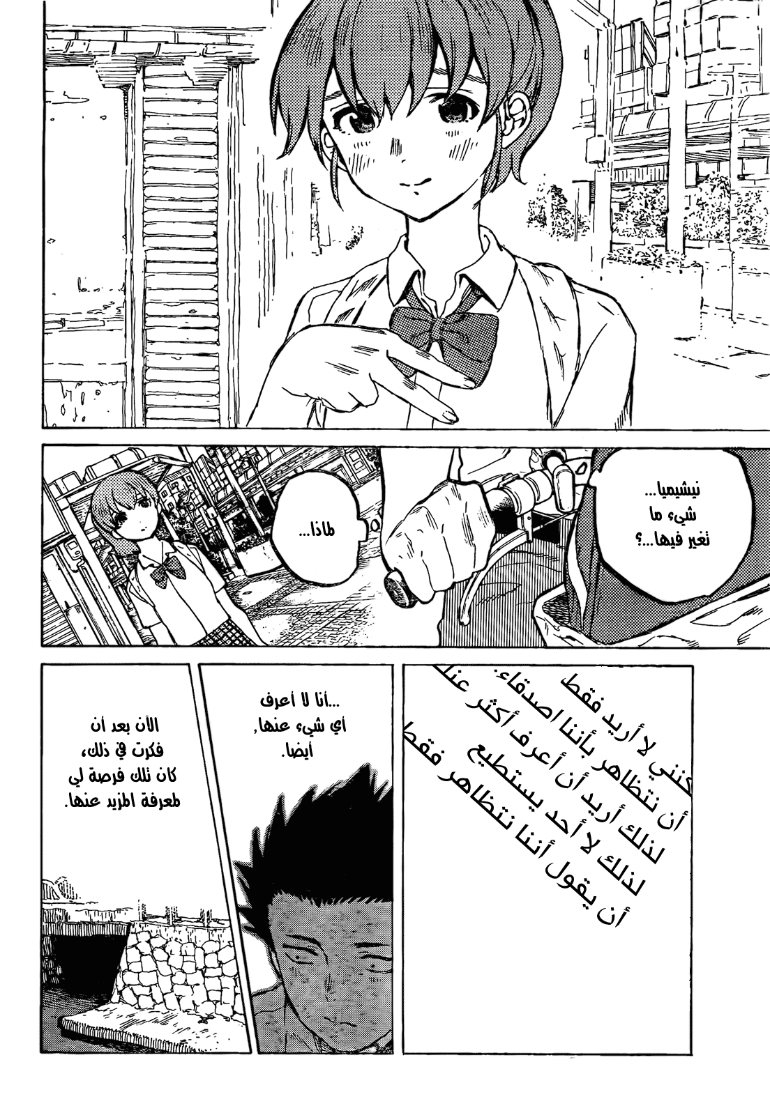 Koe no Katachi: Chapter 23 - Page 10