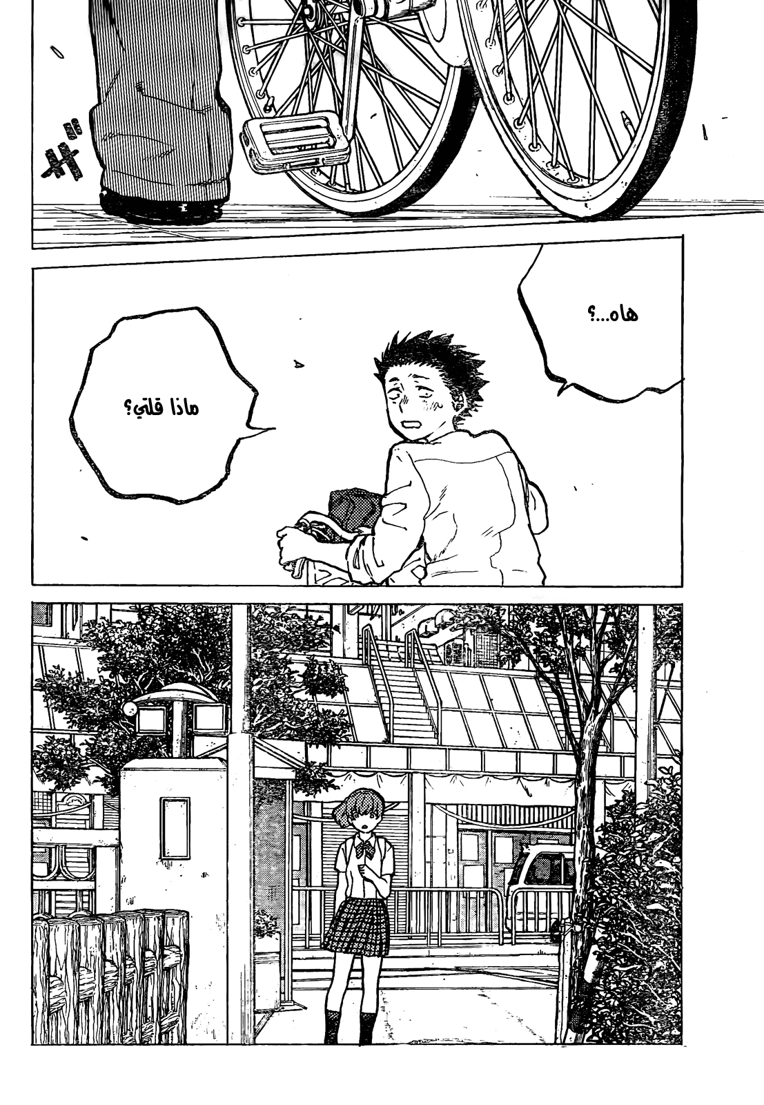 Koe no Katachi: Chapter 23 - Page 15