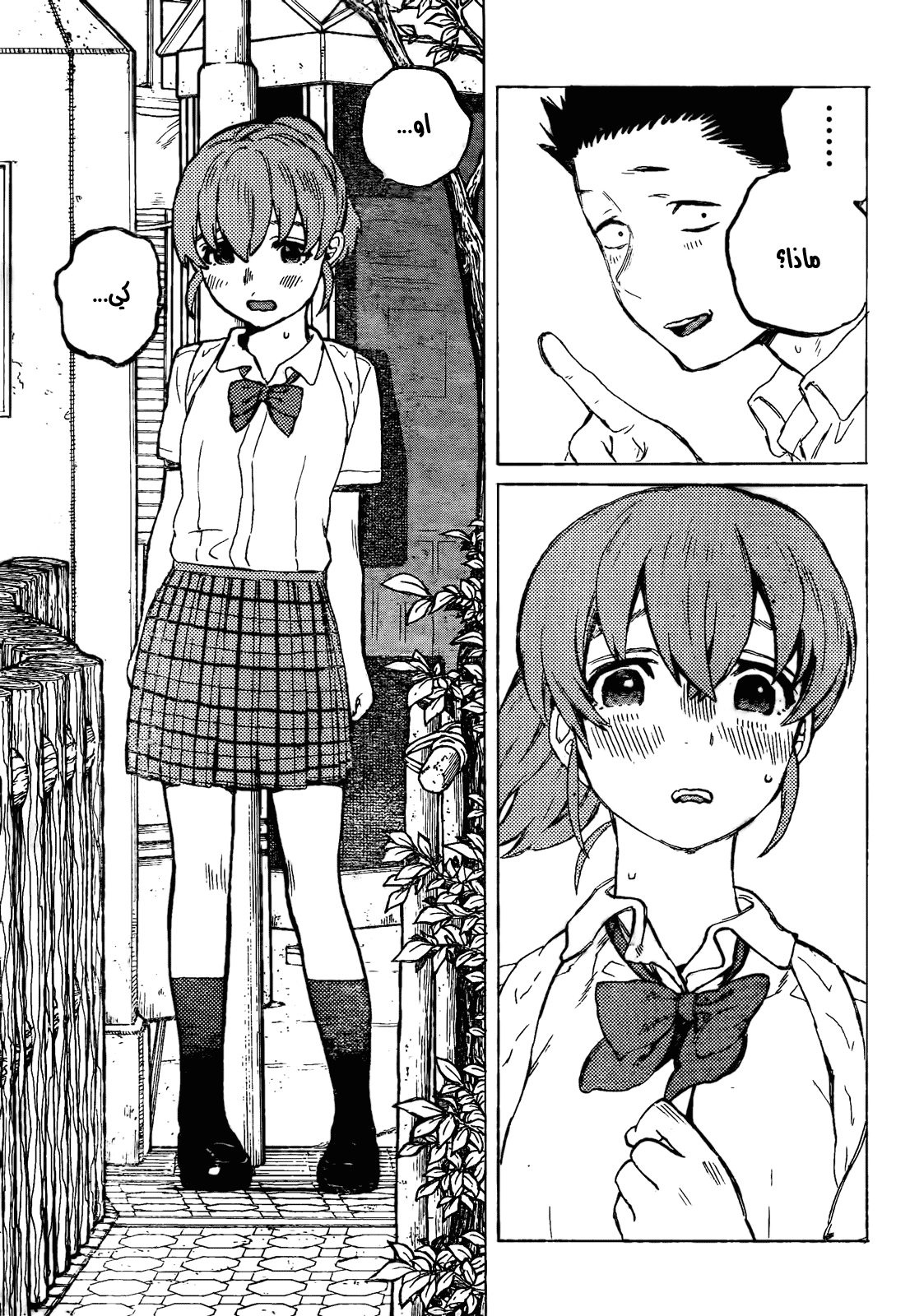 Koe no Katachi: Chapter 23 - Page 16