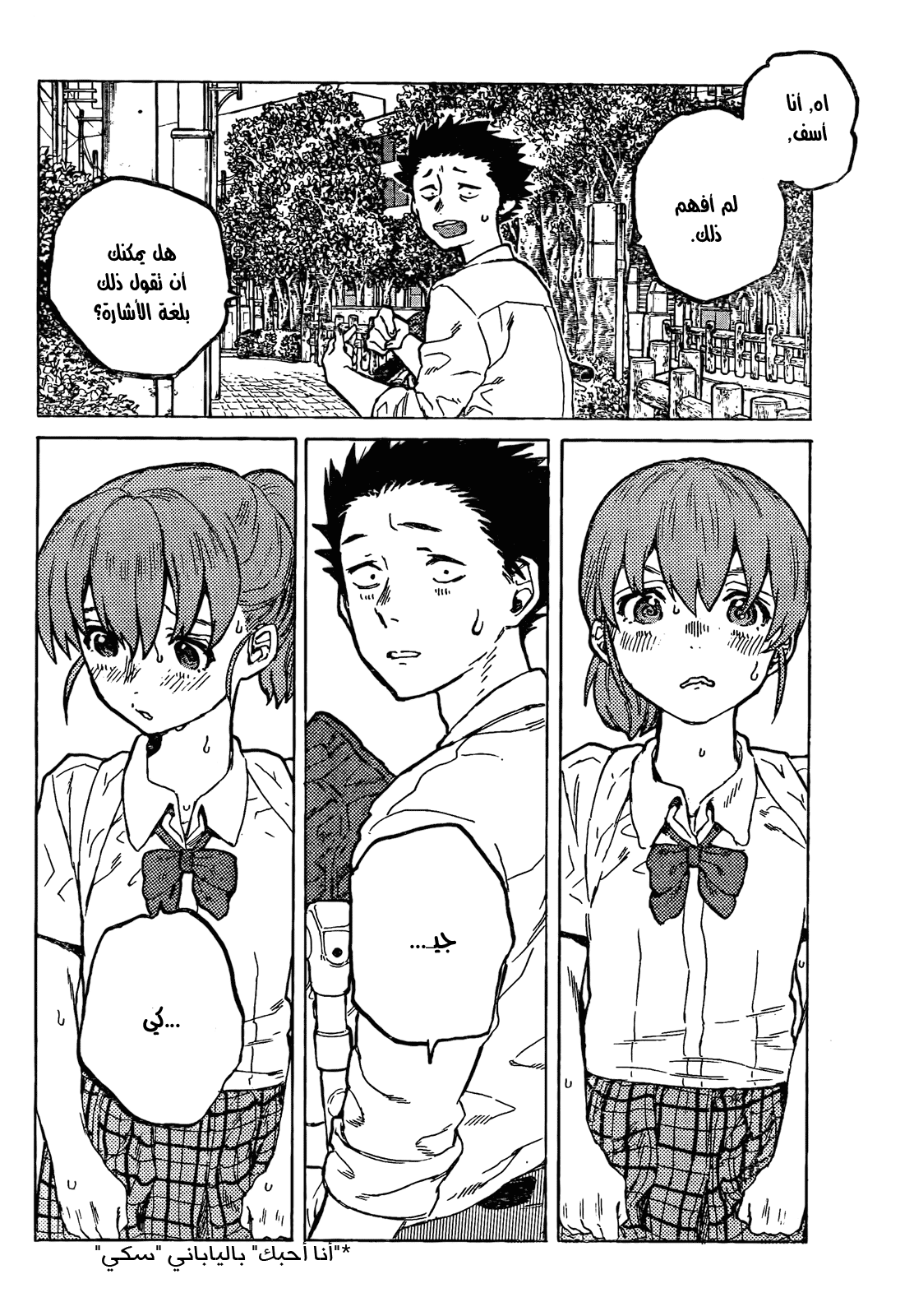 Koe no Katachi: Chapter 23 - Page 17