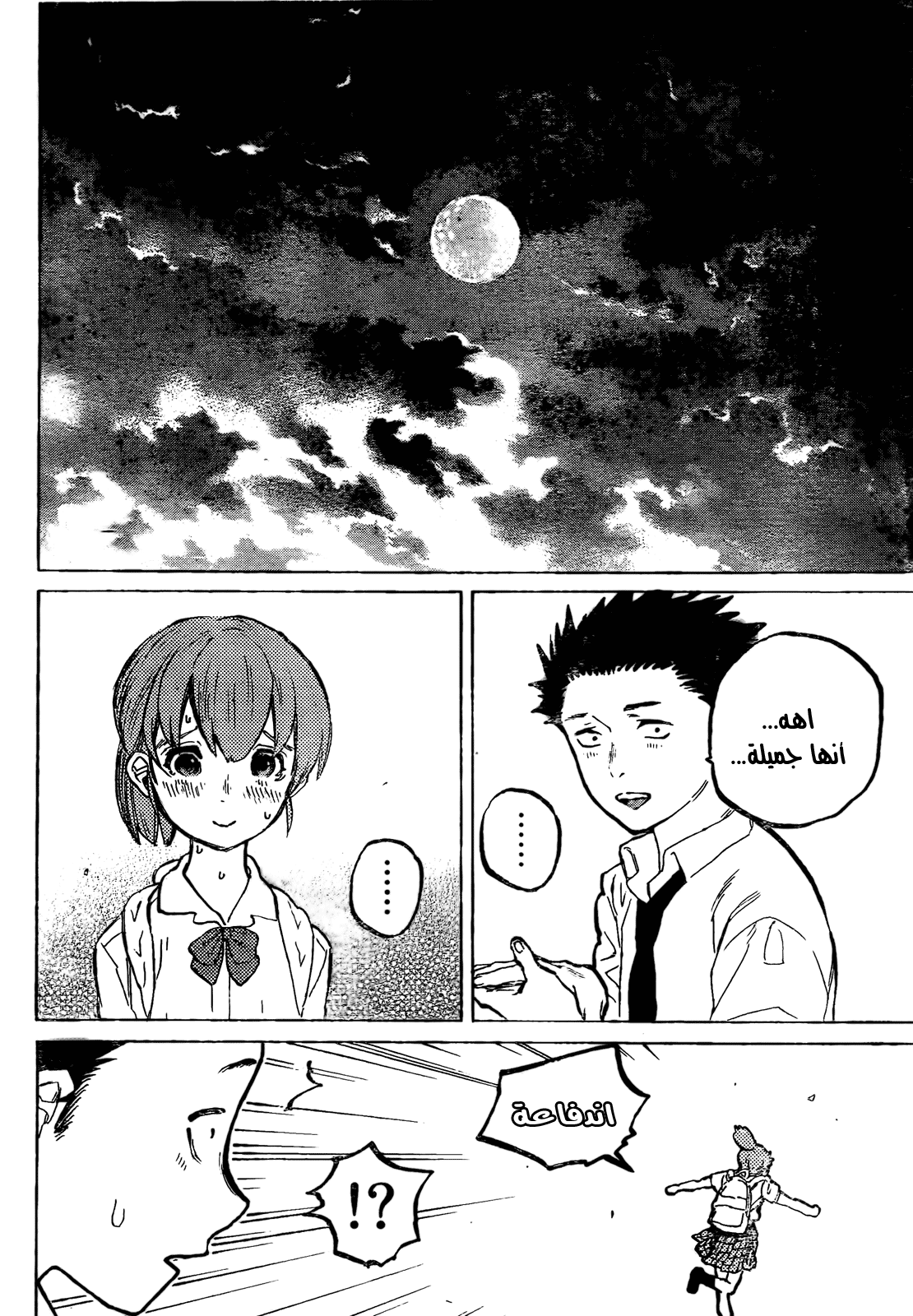 Koe no Katachi: Chapter 23 - Page 19