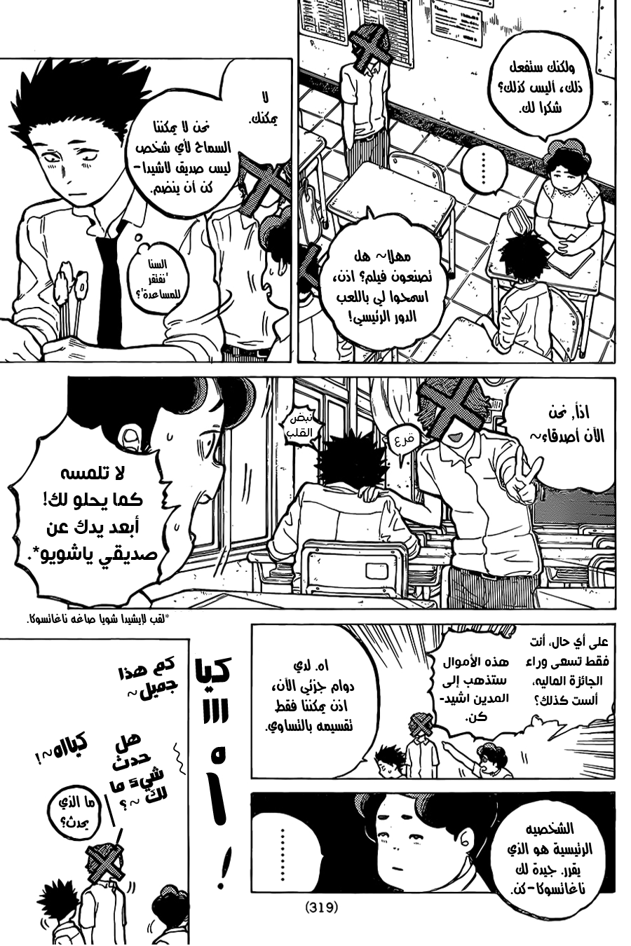 Koe no Katachi: Chapter 24 - Page 7