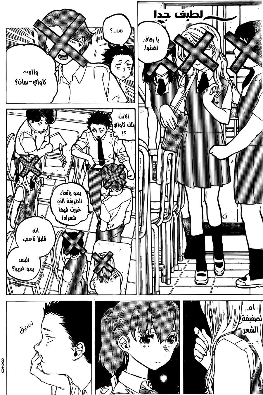 Koe no Katachi: Chapter 24 - Page 8