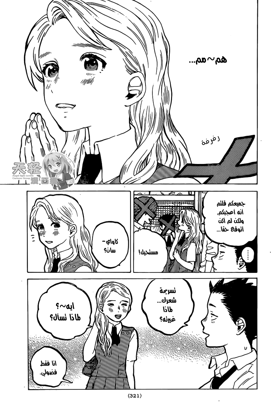 Koe no Katachi: Chapter 24 - Page 9