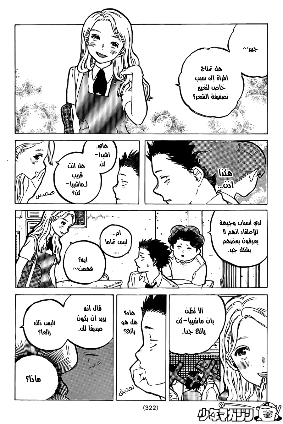 Koe no Katachi: Chapter 24 - Page 10