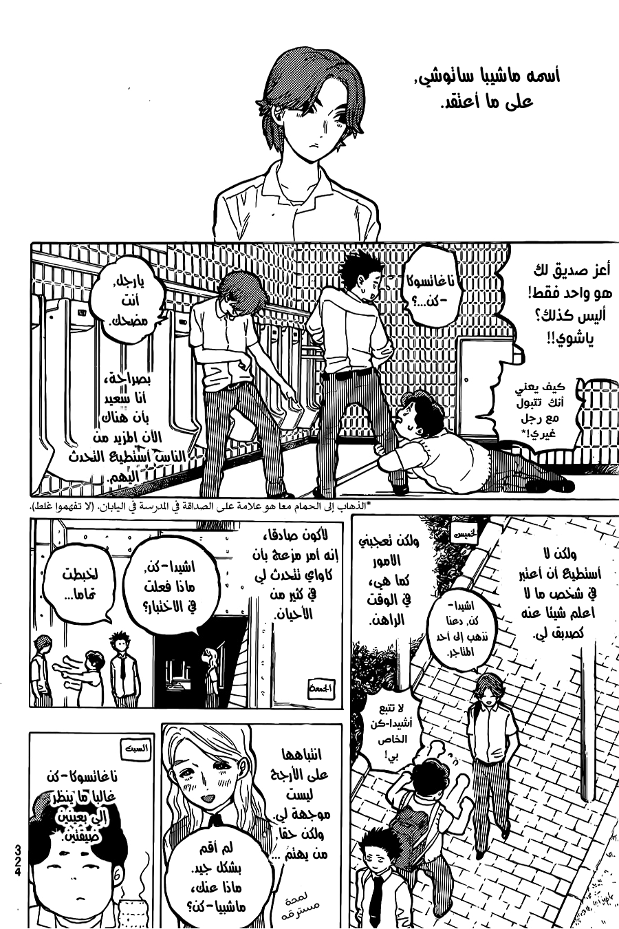 Koe no Katachi: Chapter 24 - Page 12