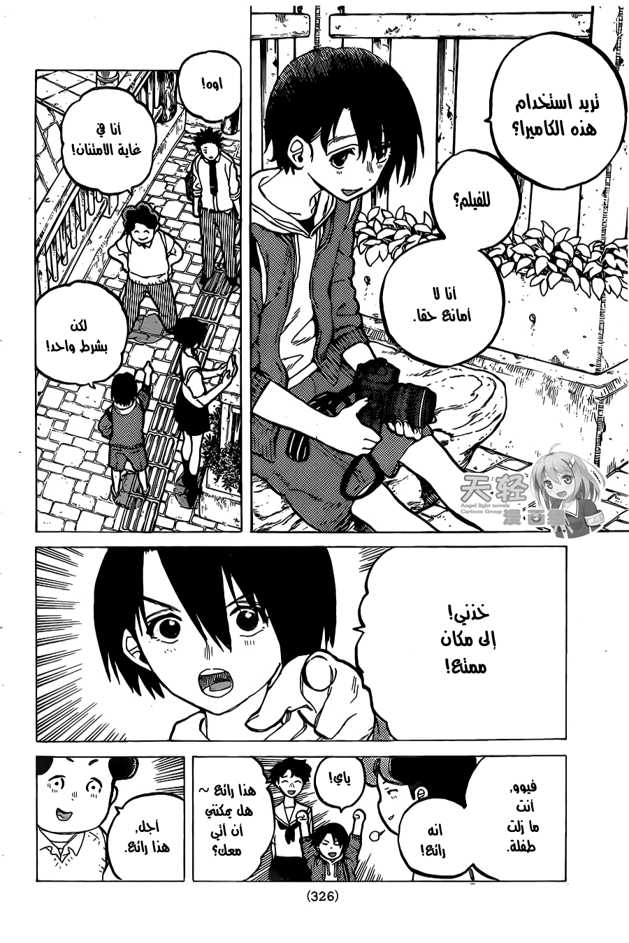 Koe no Katachi: Chapter 24 - Page 14