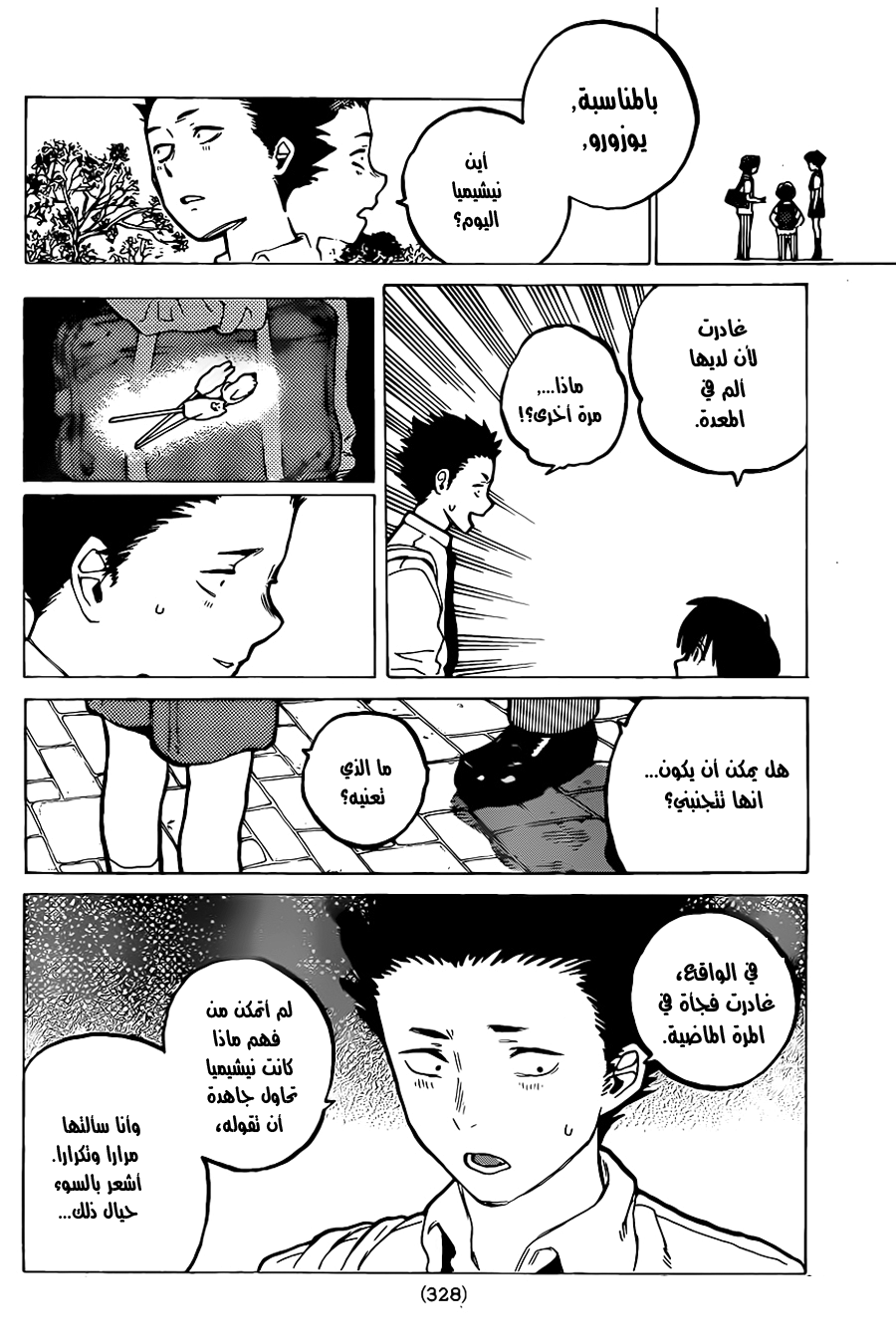 Koe no Katachi: Chapter 24 - Page 16