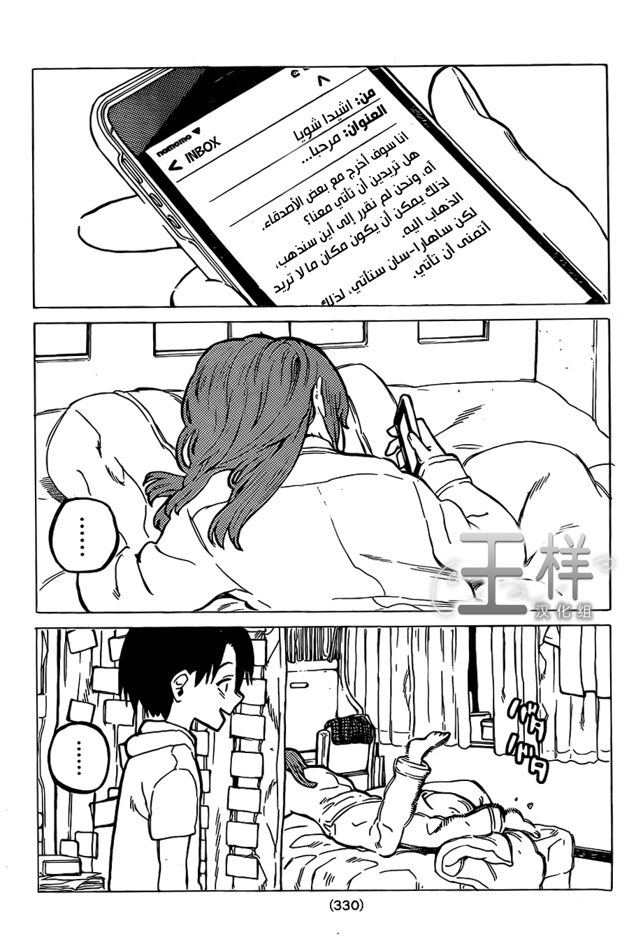 Koe no Katachi: Chapter 24 - Page 18