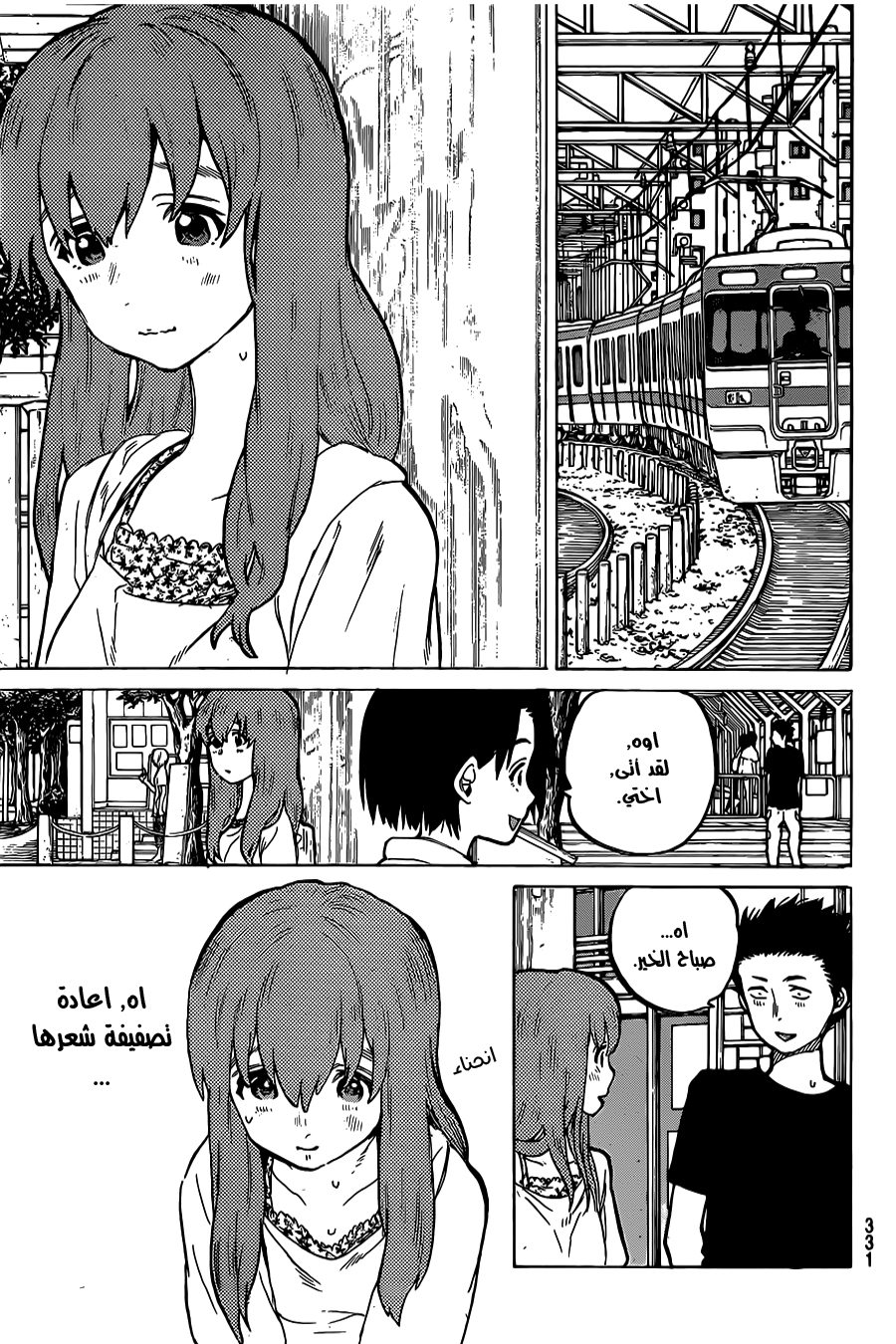 Koe no Katachi: Chapter 24 - Page 19