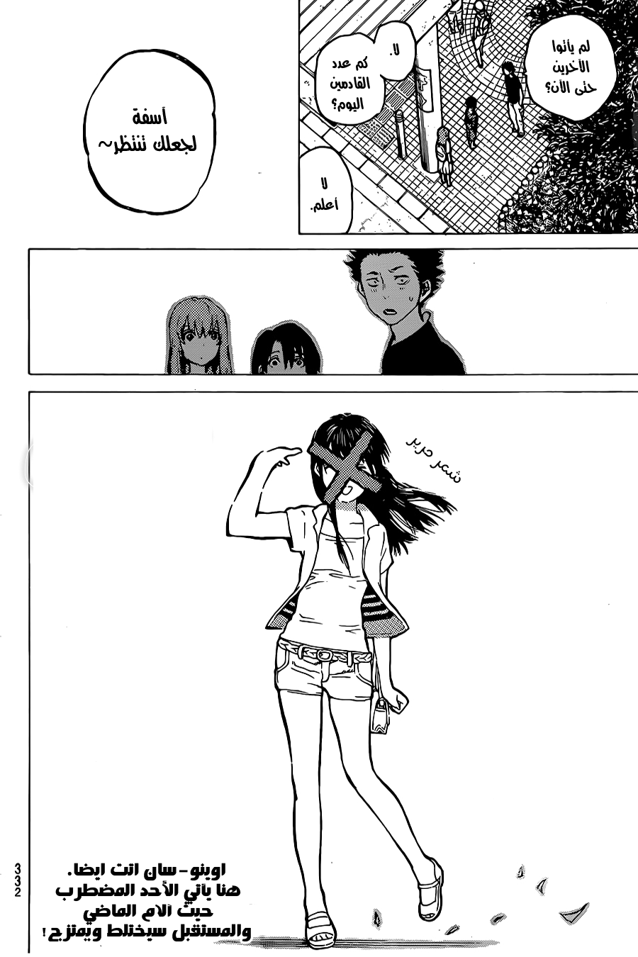 Koe no Katachi: Chapter 24 - Page 20