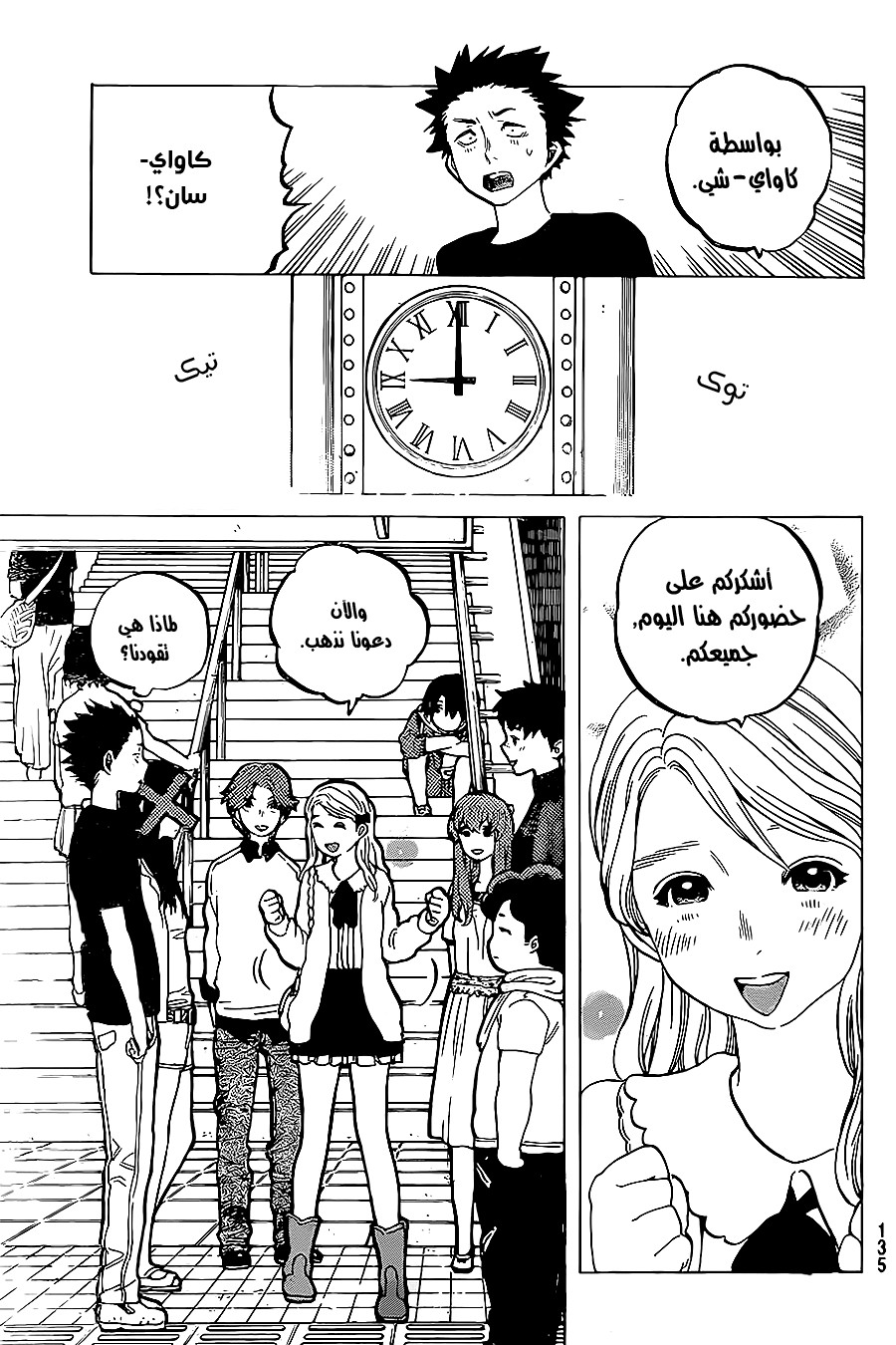 Koe no Katachi: Chapter 25 - Page 5