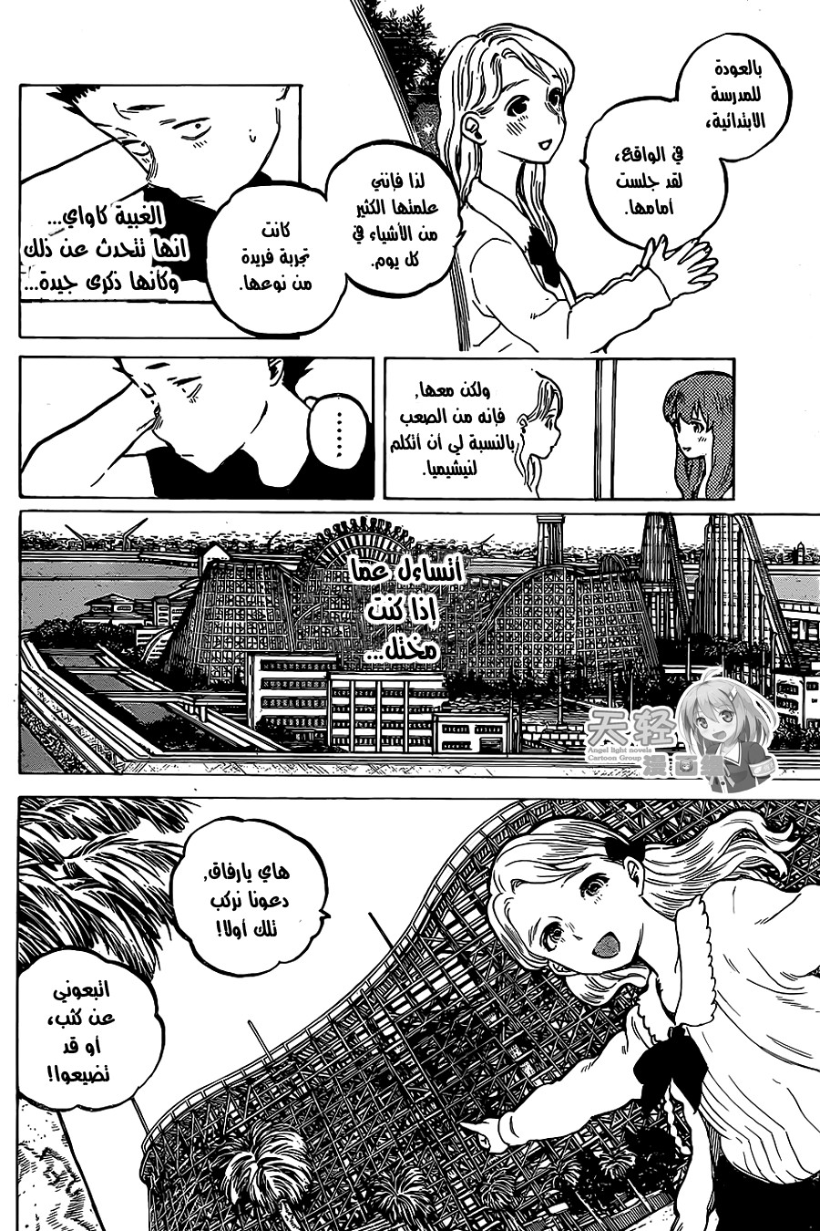 Koe no Katachi: Chapter 25 - Page 10