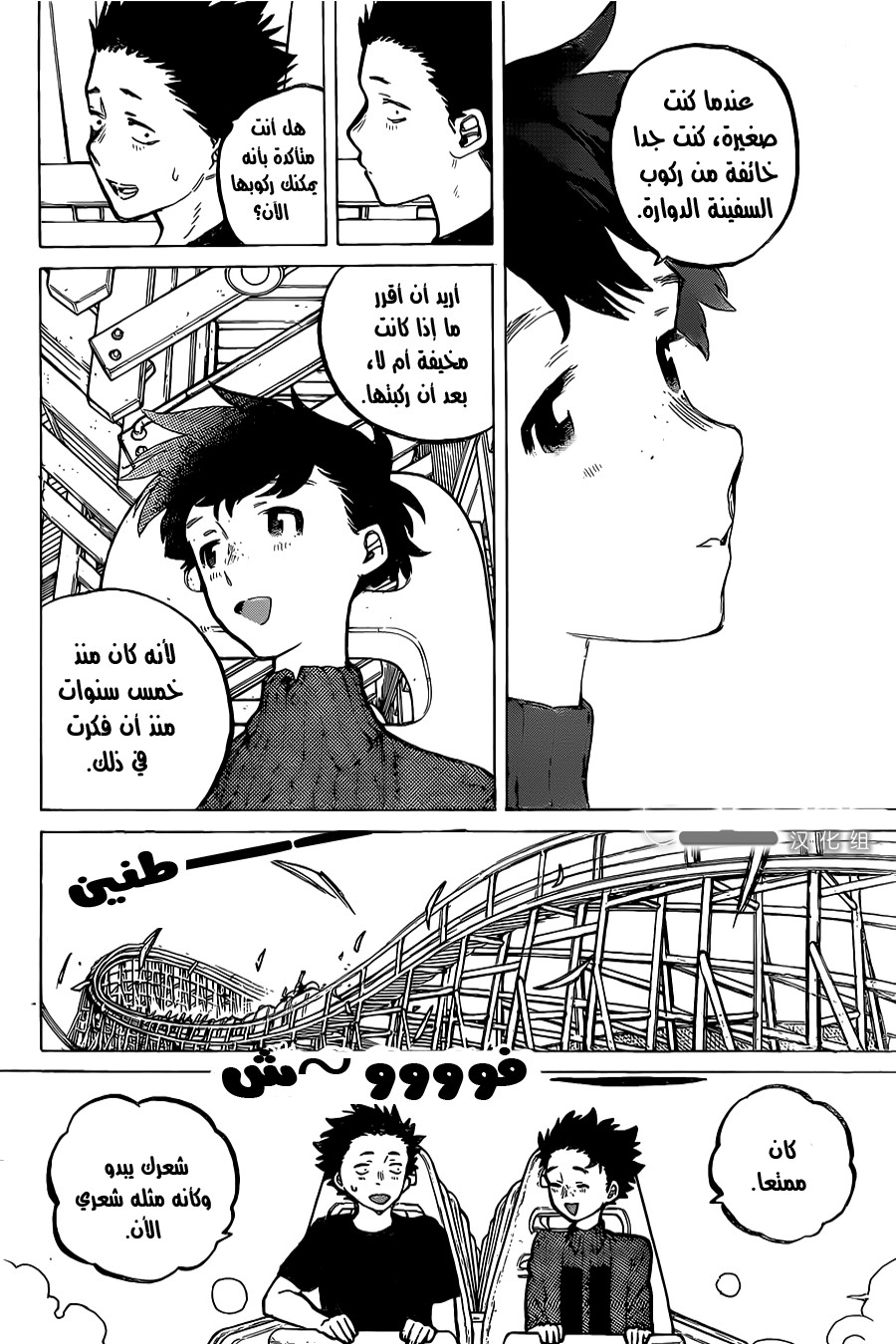 Koe no Katachi: Chapter 25 - Page 12