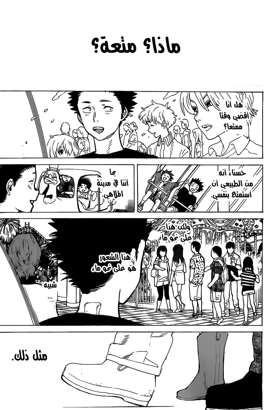 Koe no Katachi: Chapter 25 - Page 15