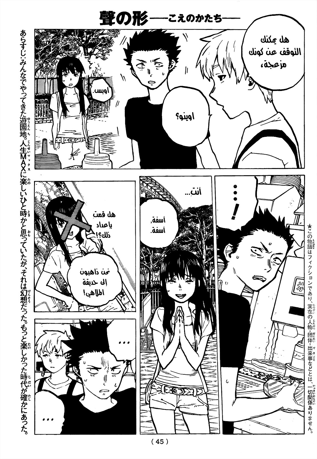 Koe no Katachi: Chapter 26 - Page 3