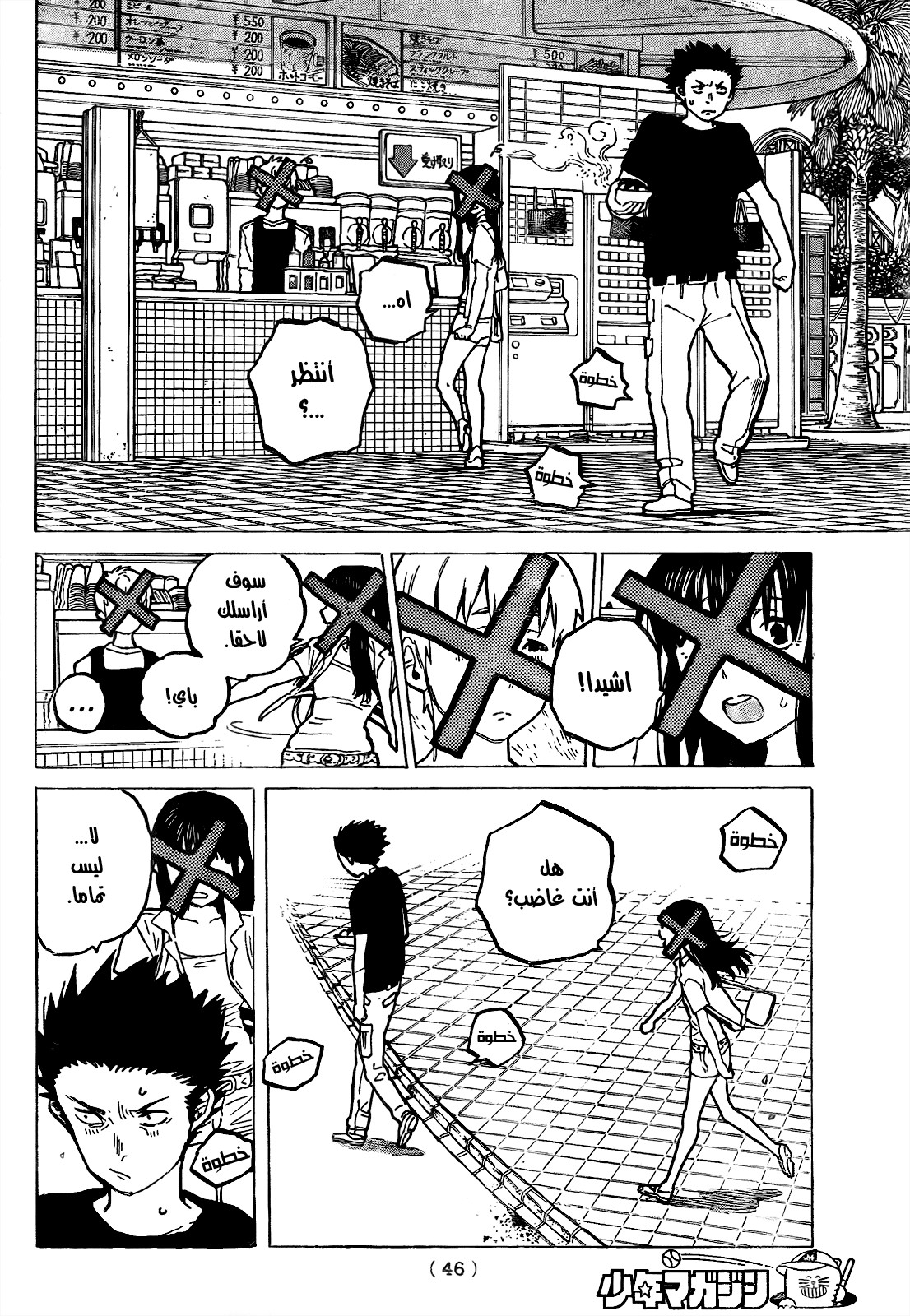 Koe no Katachi: Chapter 26 - Page 4