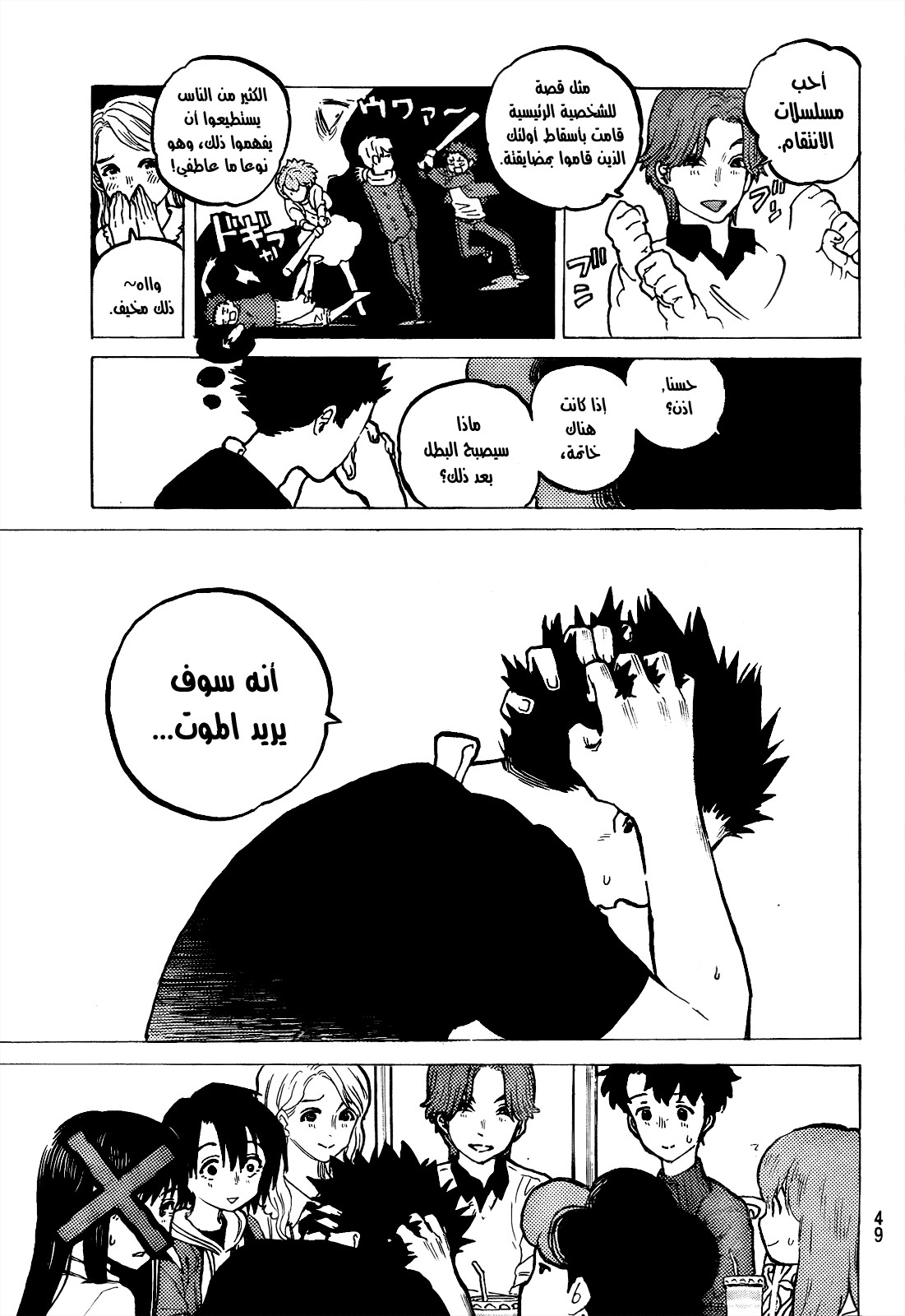 Koe no Katachi: Chapter 26 - Page 7