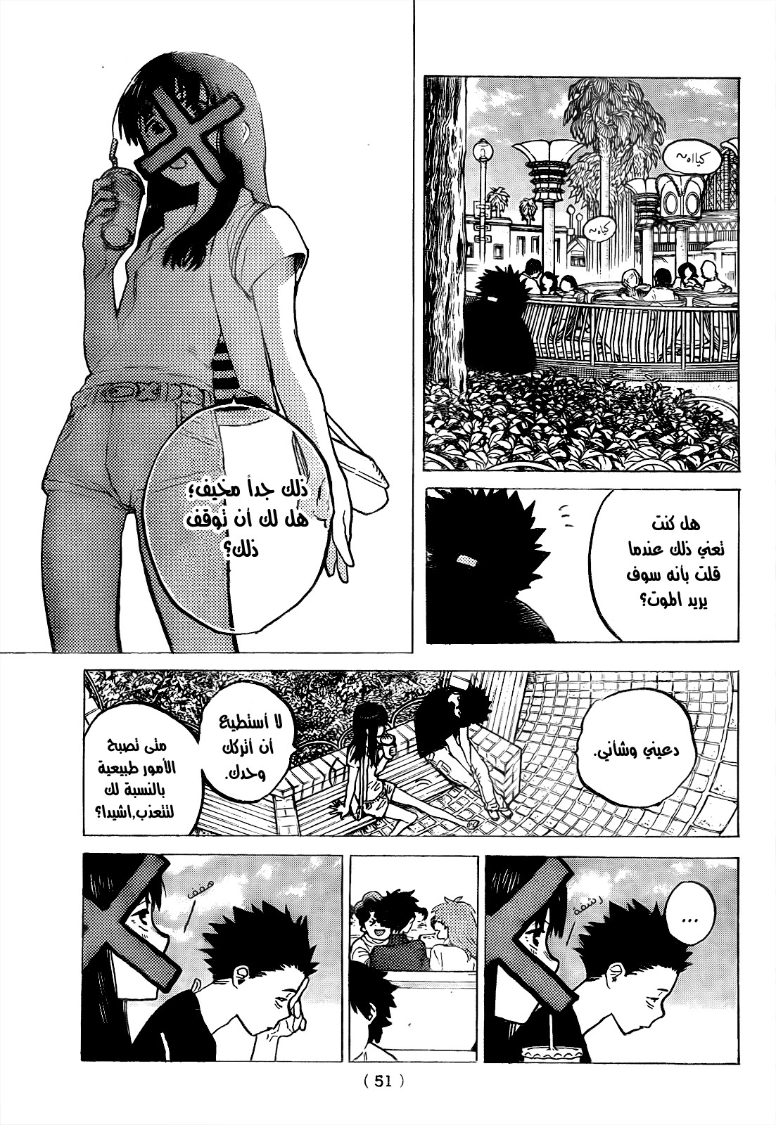 Koe no Katachi: Chapter 26 - Page 9