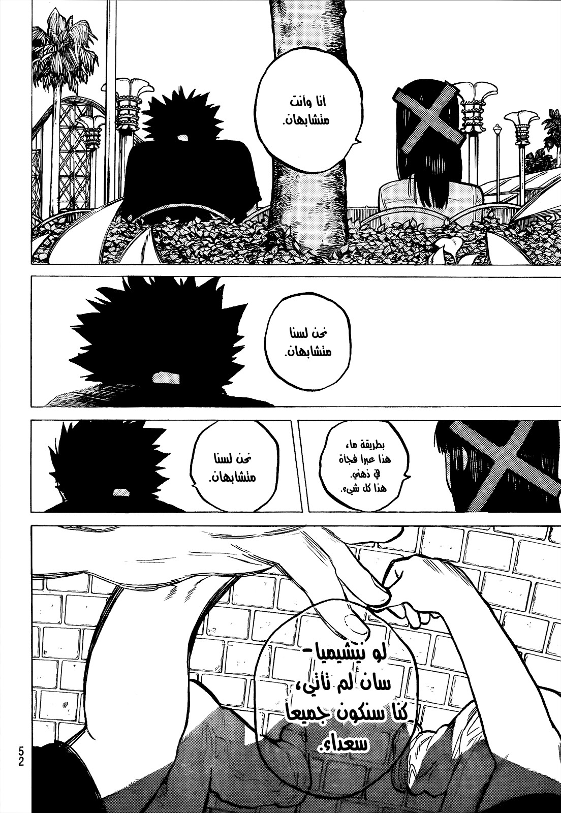 Koe no Katachi: Chapter 26 - Page 10