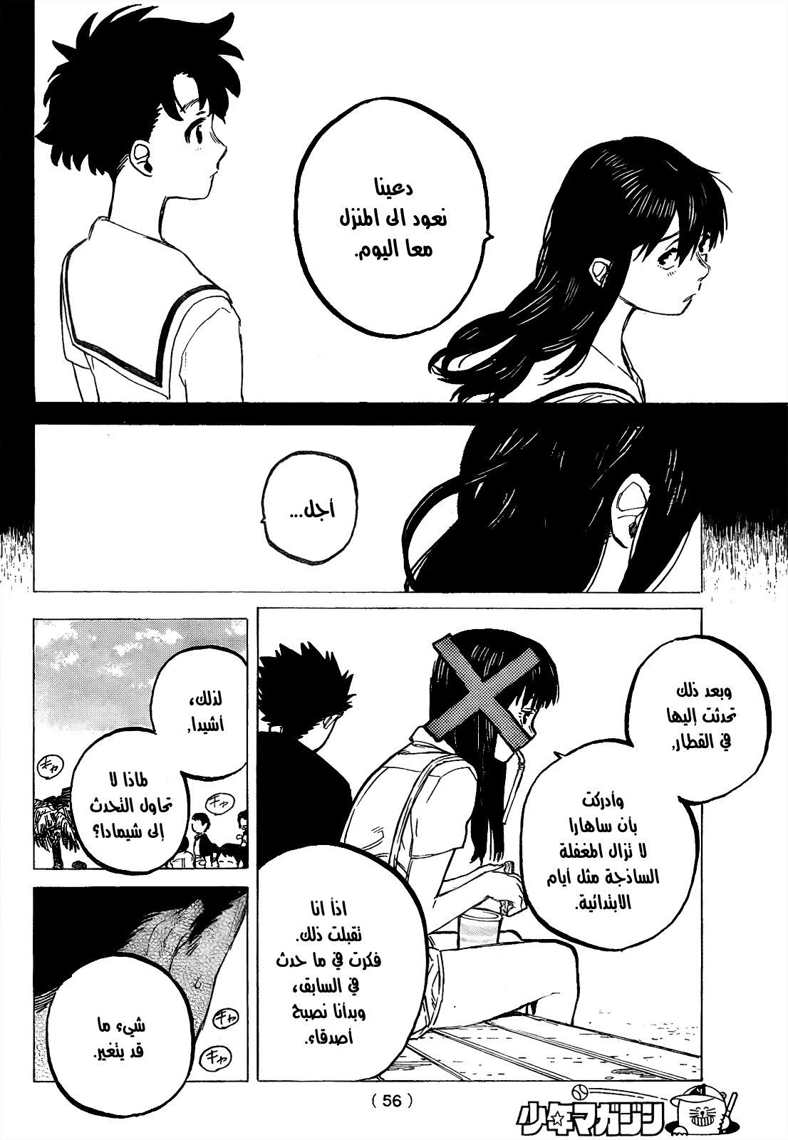 Koe no Katachi: Chapter 26 - Page 14