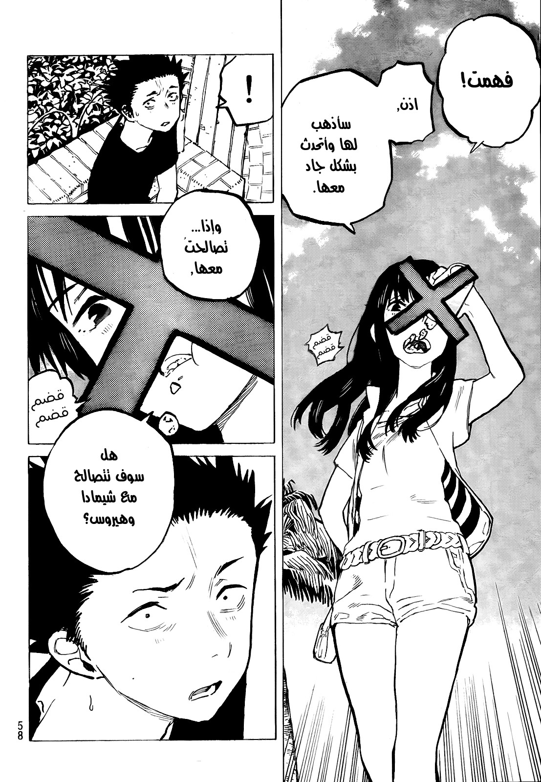 Koe no Katachi: Chapter 26 - Page 16