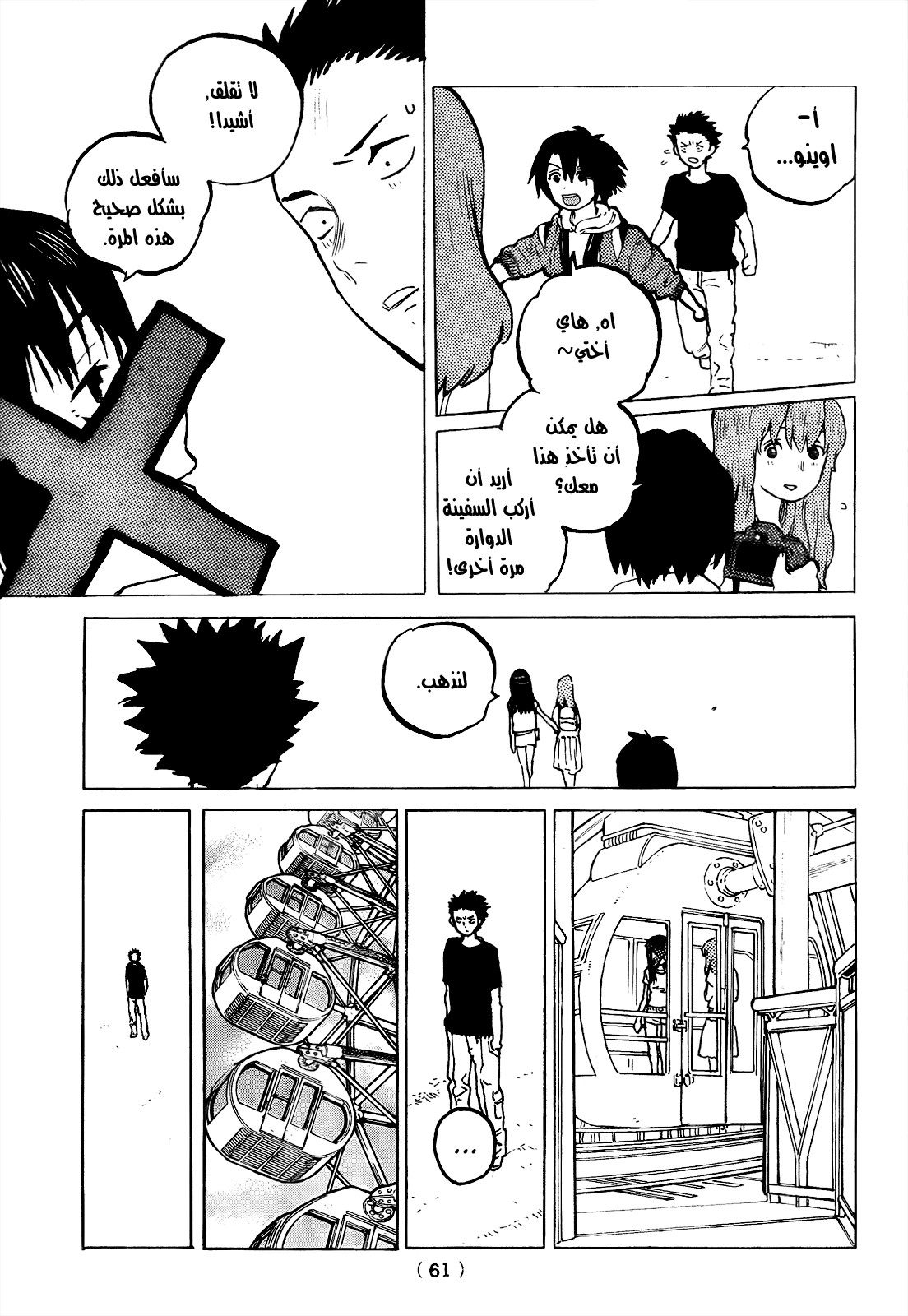 Koe no Katachi: Chapter 26 - Page 19