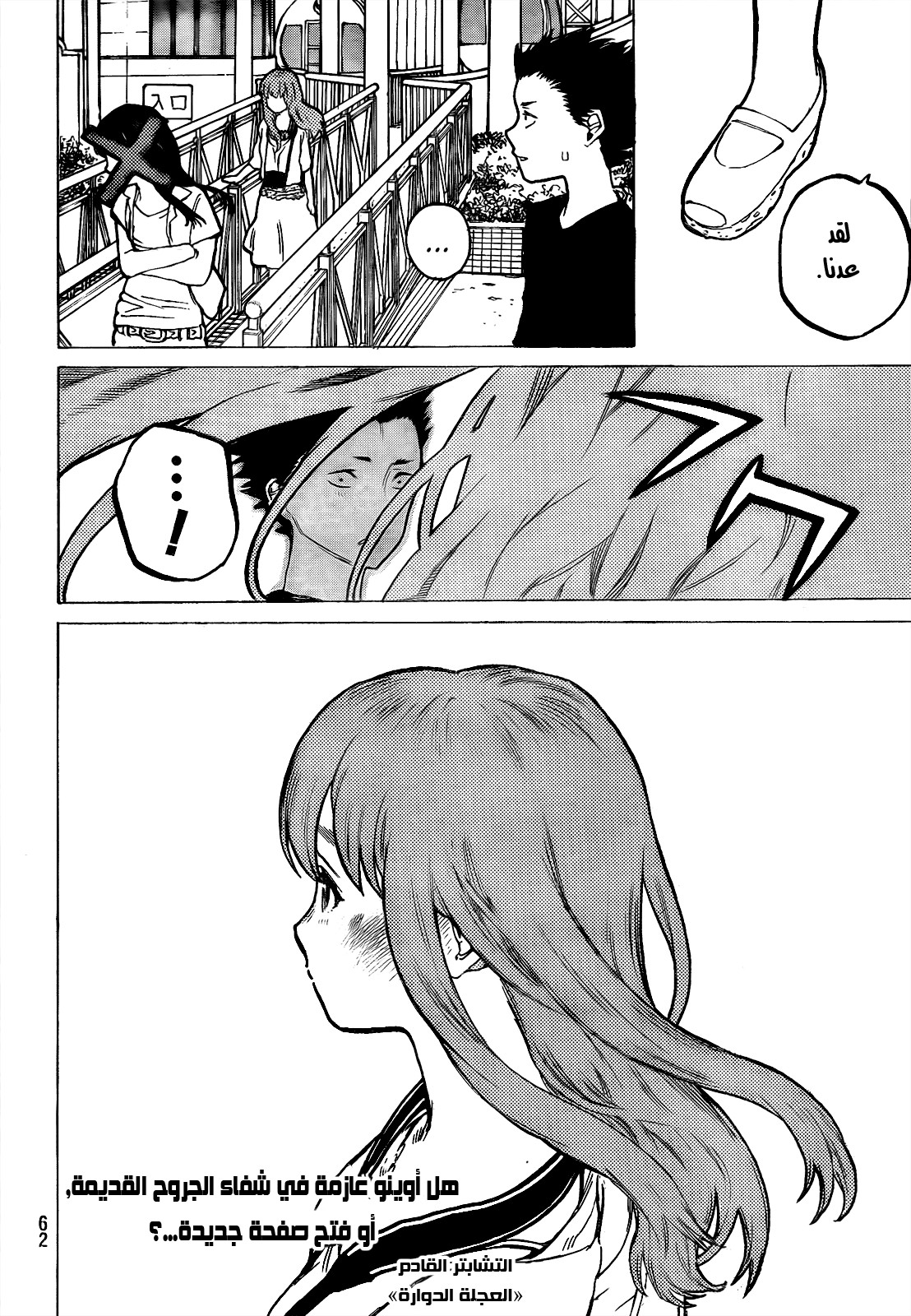 Koe no Katachi: Chapter 26 - Page 20