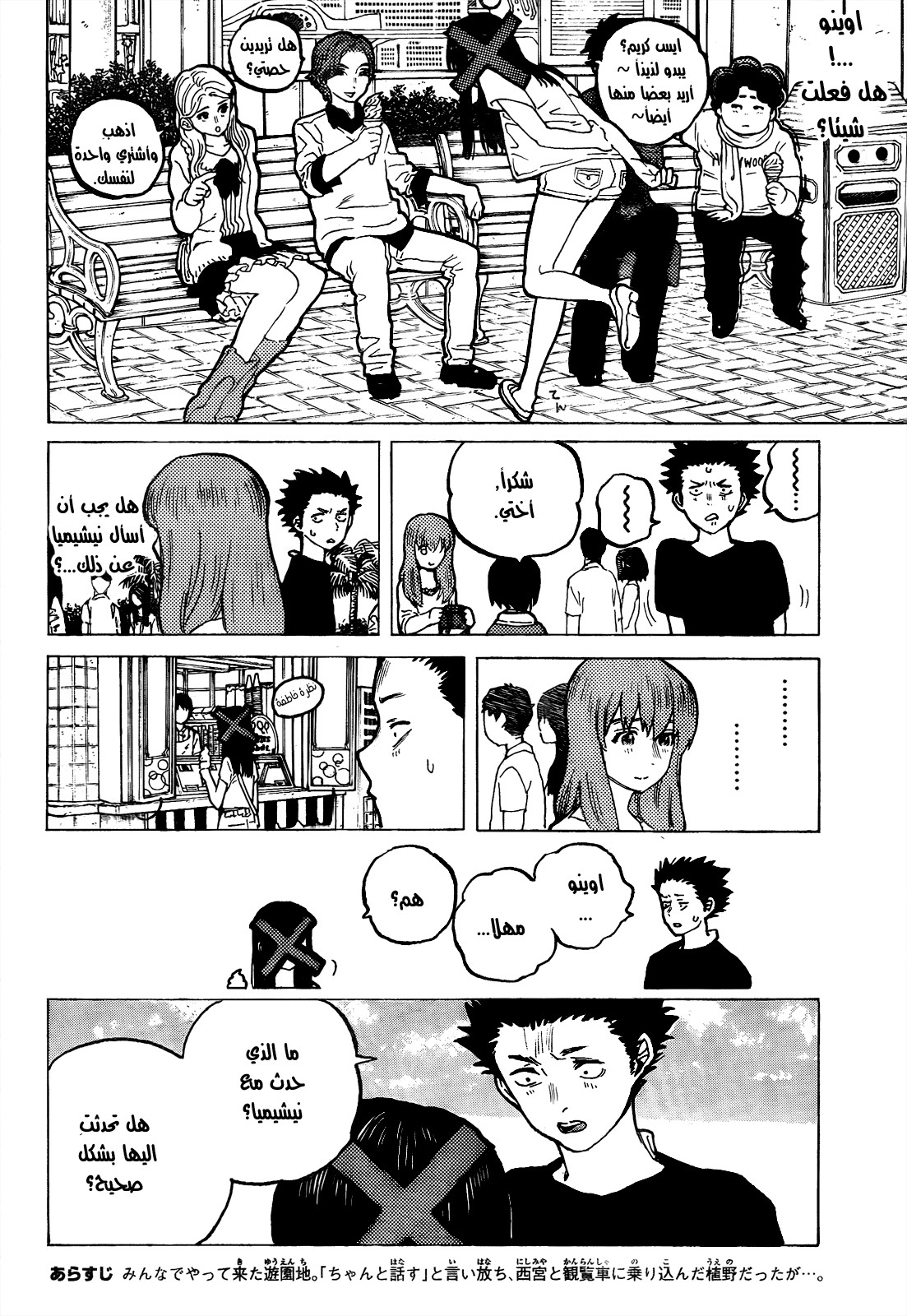 Koe no Katachi: Chapter 27 - Page 2