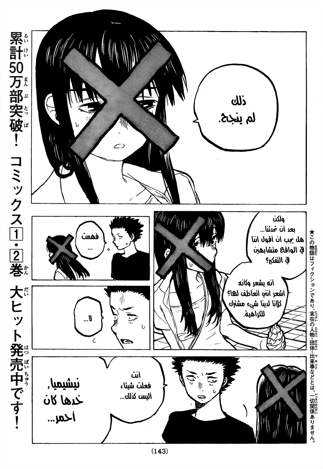 Koe no Katachi: Chapter 27 - Page 3