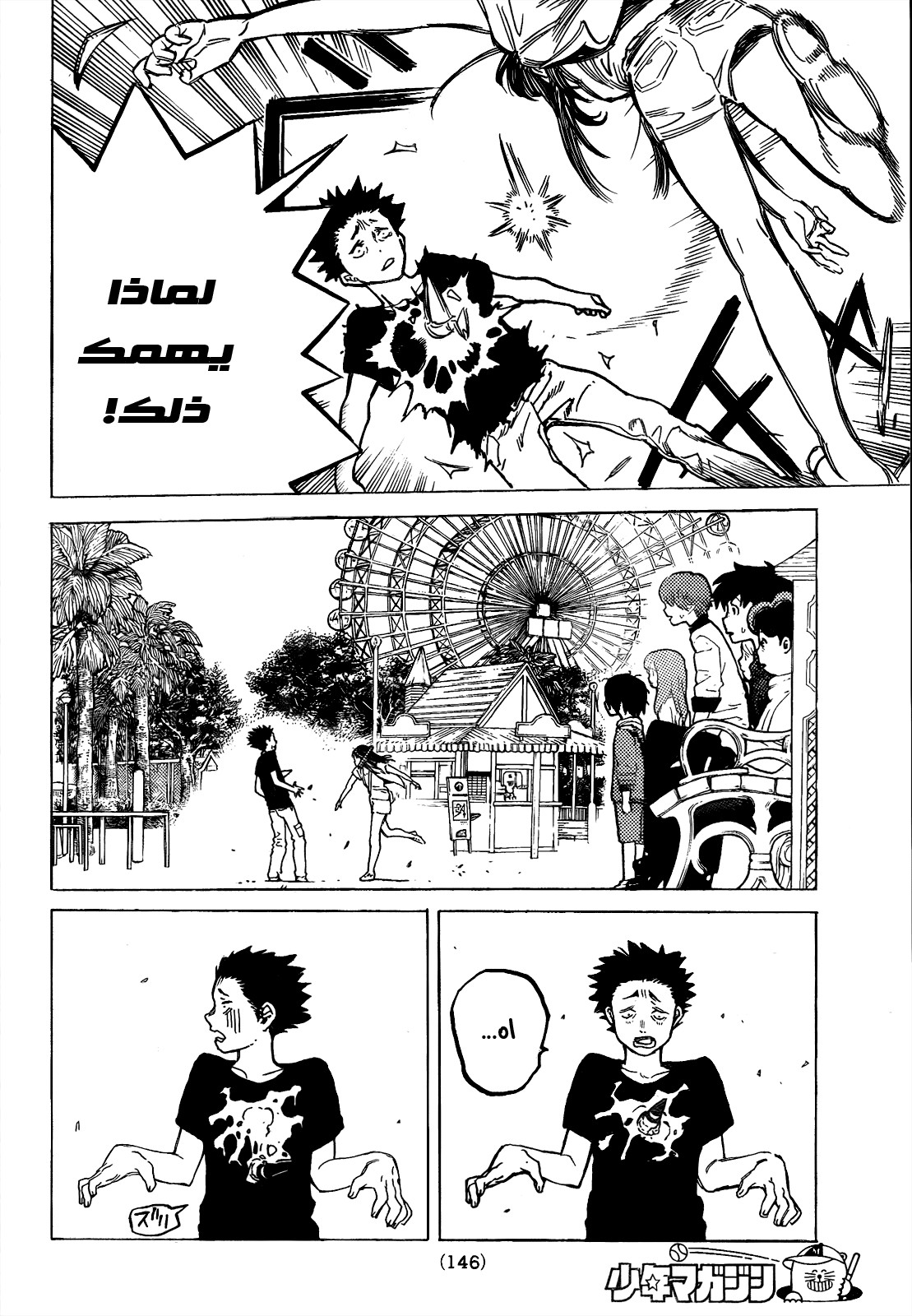 Koe no Katachi: Chapter 27 - Page 6