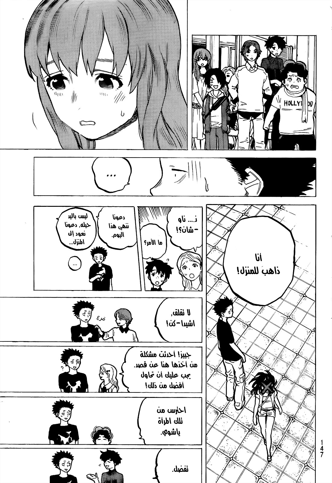 Koe no Katachi: Chapter 27 - Page 7