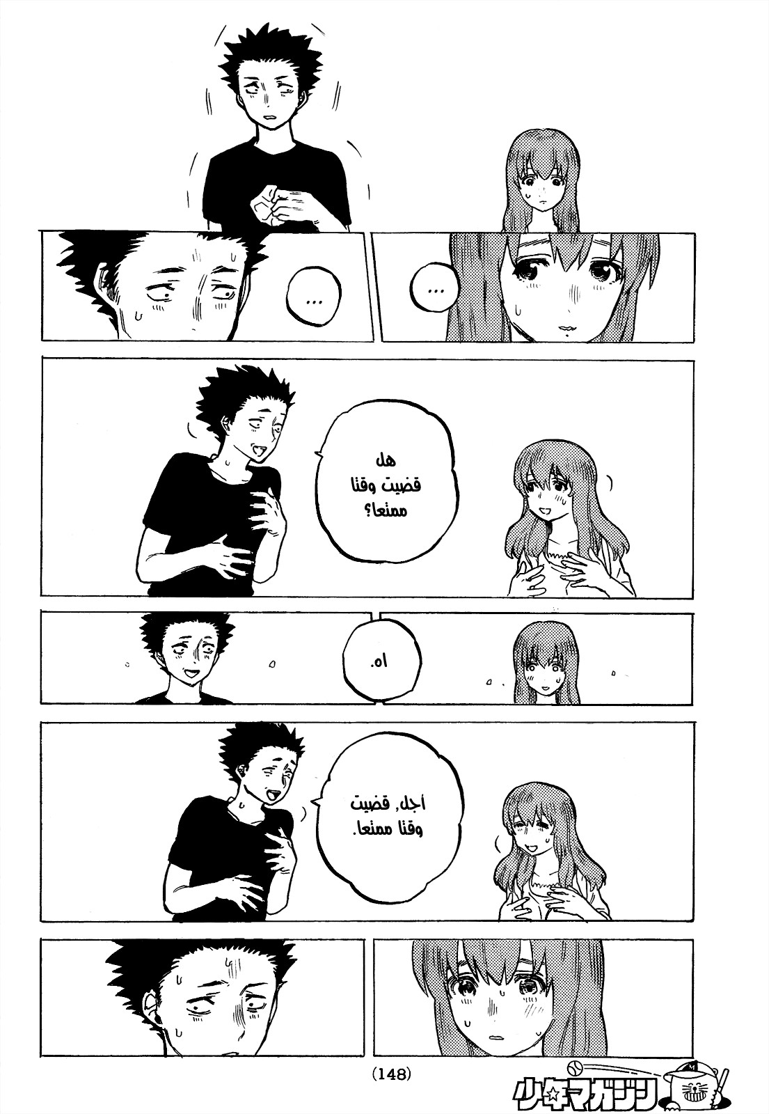 Koe no Katachi: Chapter 27 - Page 8