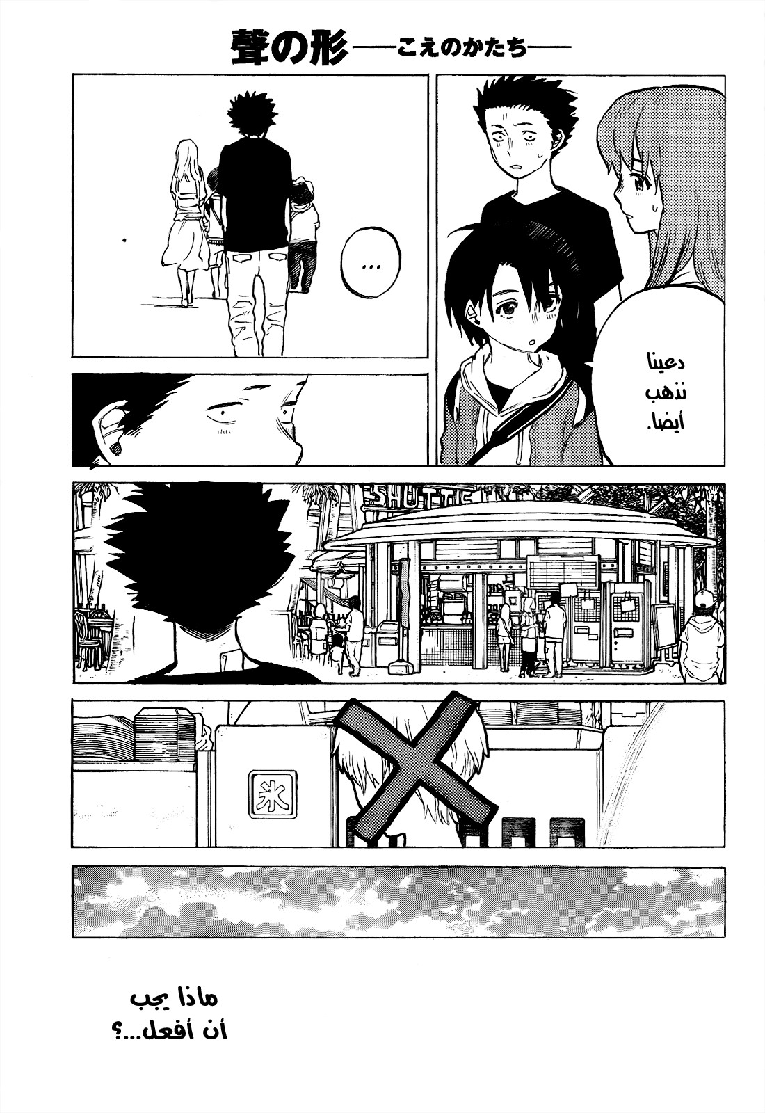 Koe no Katachi: Chapter 27 - Page 9