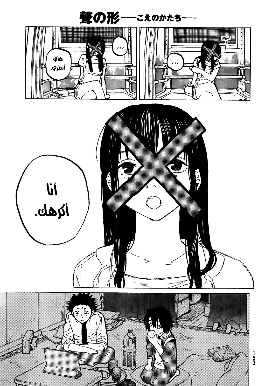 Koe no Katachi: Chapter 27 - Page 13