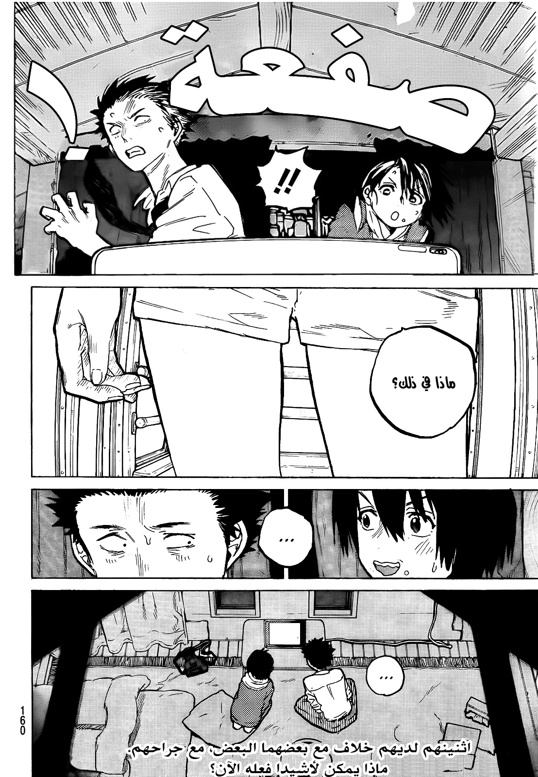 Koe no Katachi: Chapter 27 - Page 20