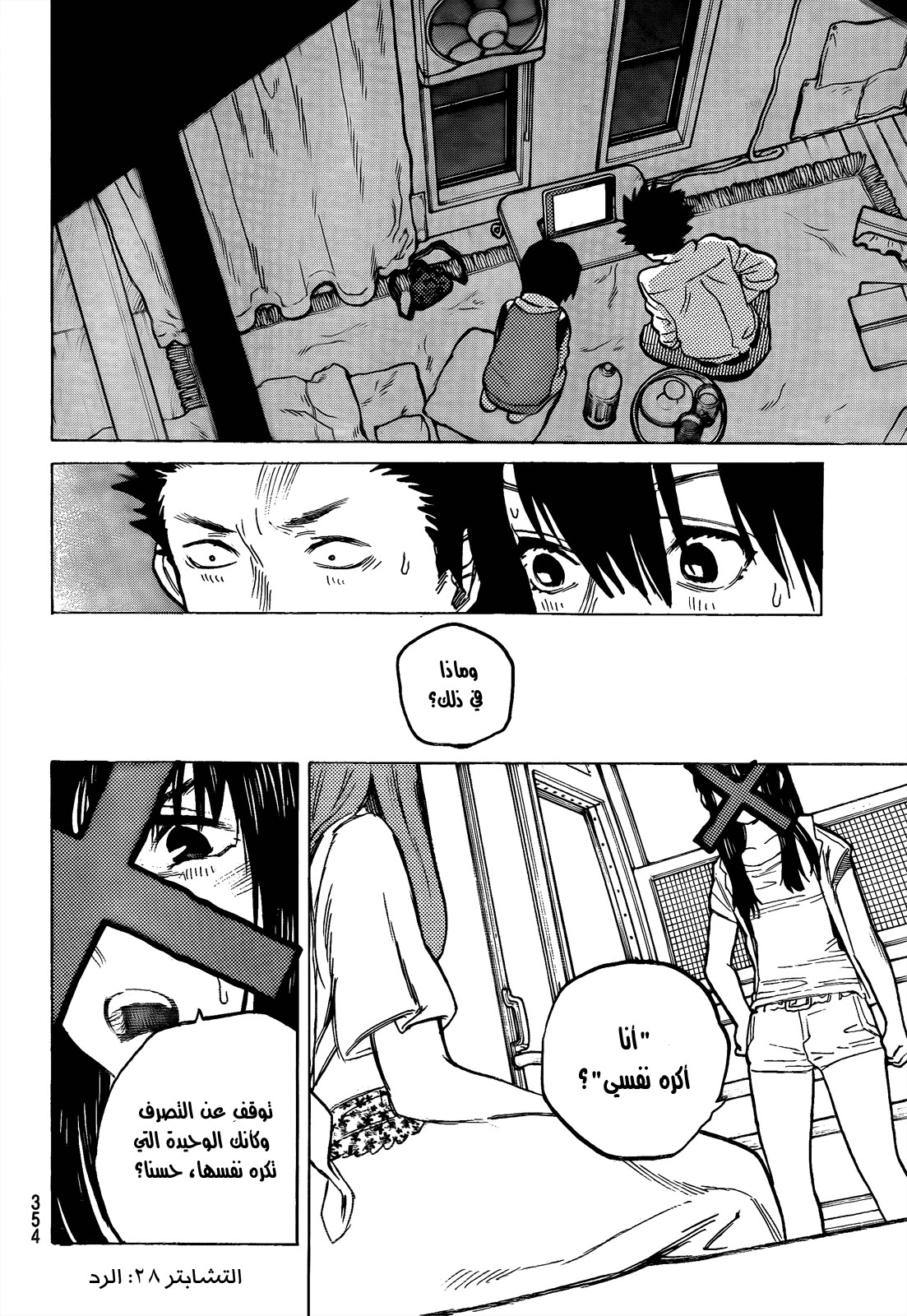 Koe no Katachi: Chapter 28 - Page 2